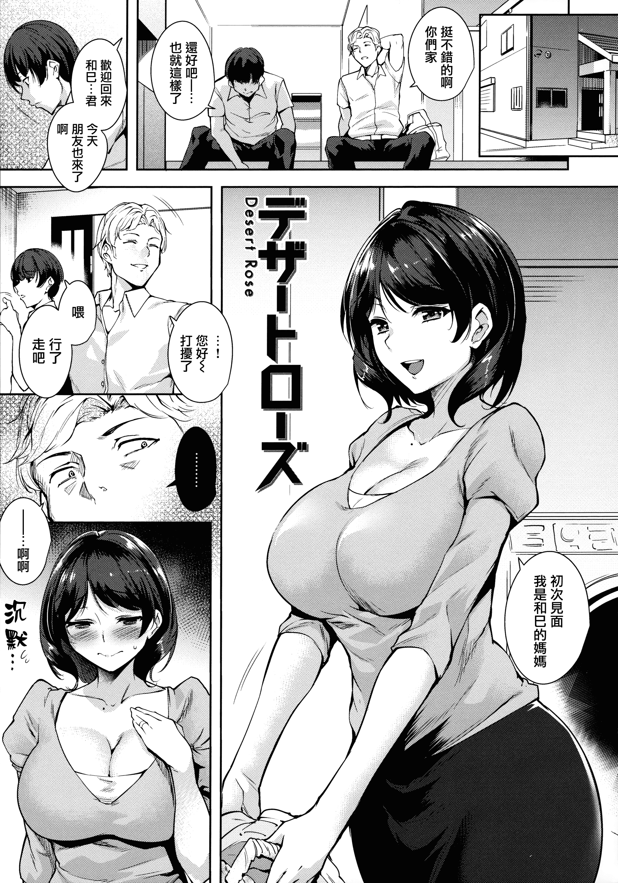 汉化版-[智弘カイ] とろくちずむ [無邪気漢化組][MJK-18-D1400]_第6集
