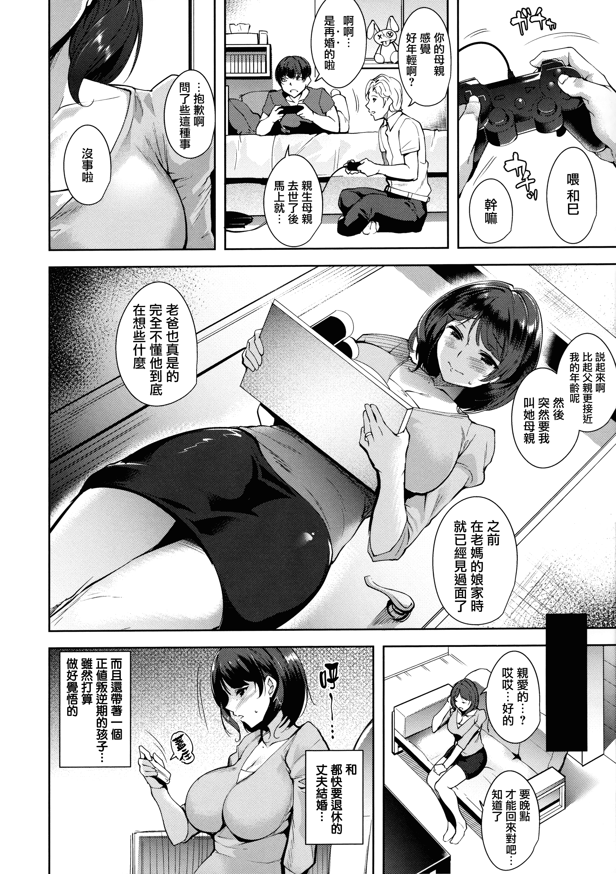 汉化版-[智弘カイ] とろくちずむ [無邪気漢化組][MJK-18-D1400]_第6集