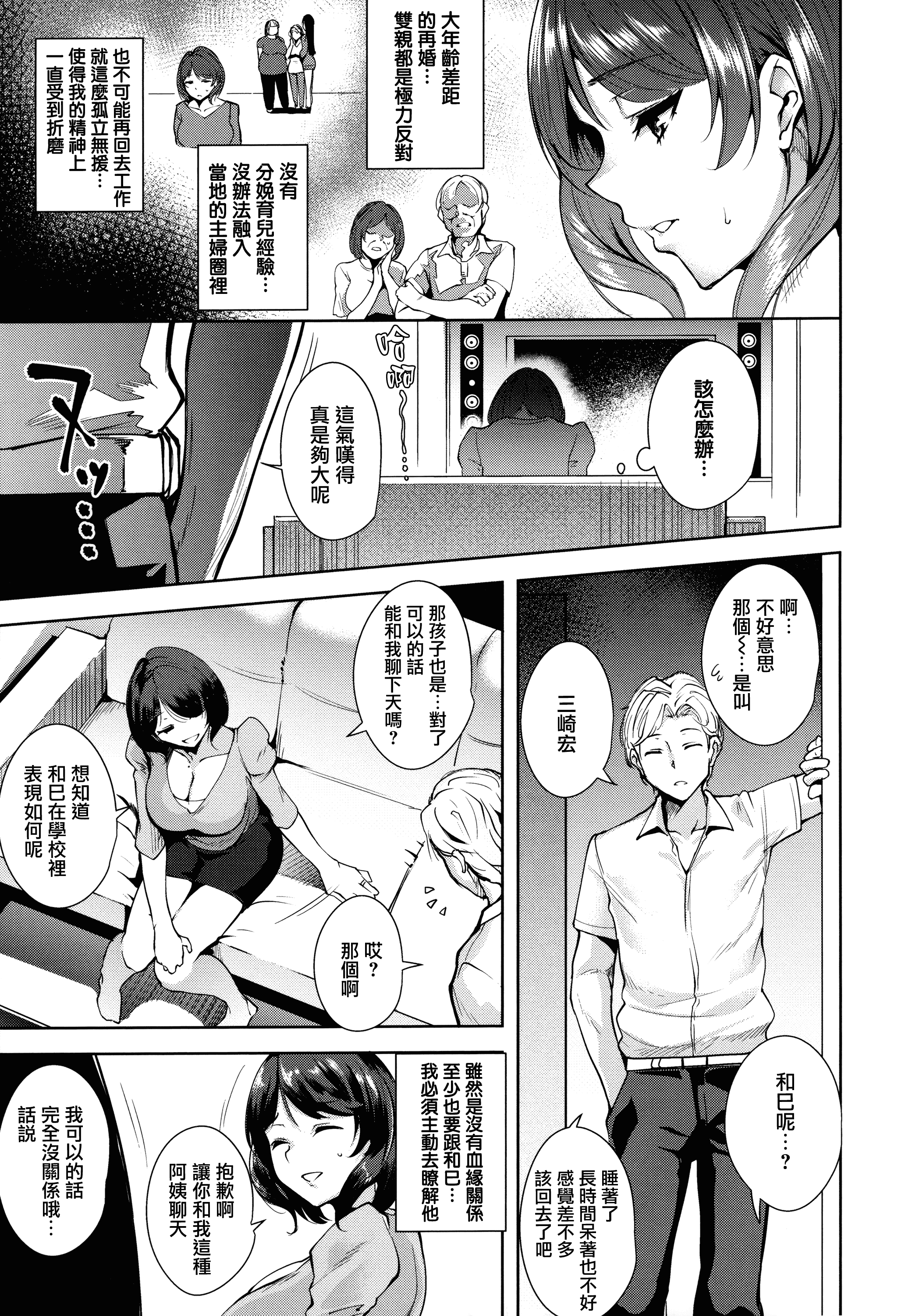 汉化版-[智弘カイ] とろくちずむ [無邪気漢化組][MJK-18-D1400]_第6集