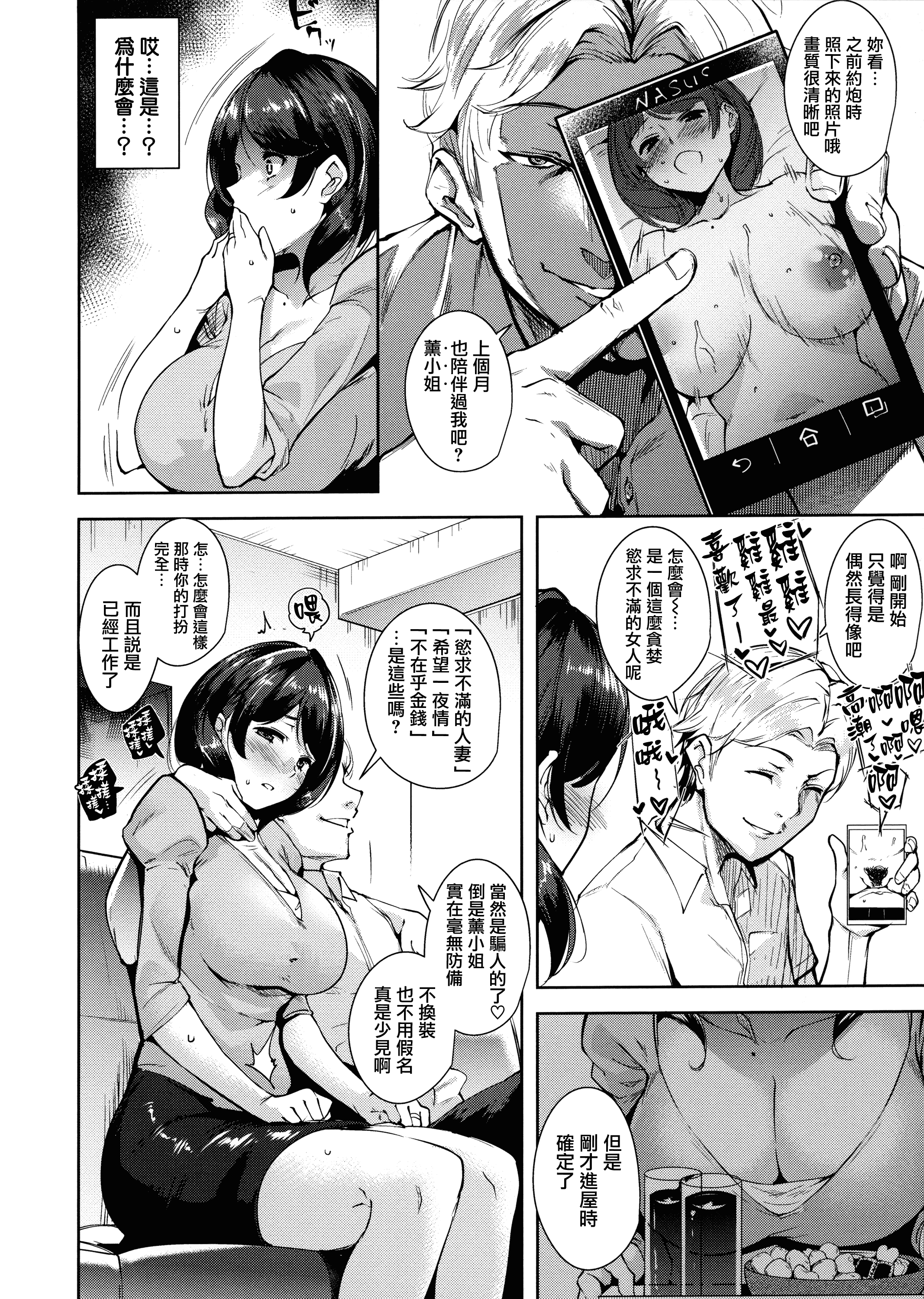 汉化版-[智弘カイ] とろくちずむ [無邪気漢化組][MJK-18-D1400]_第6集