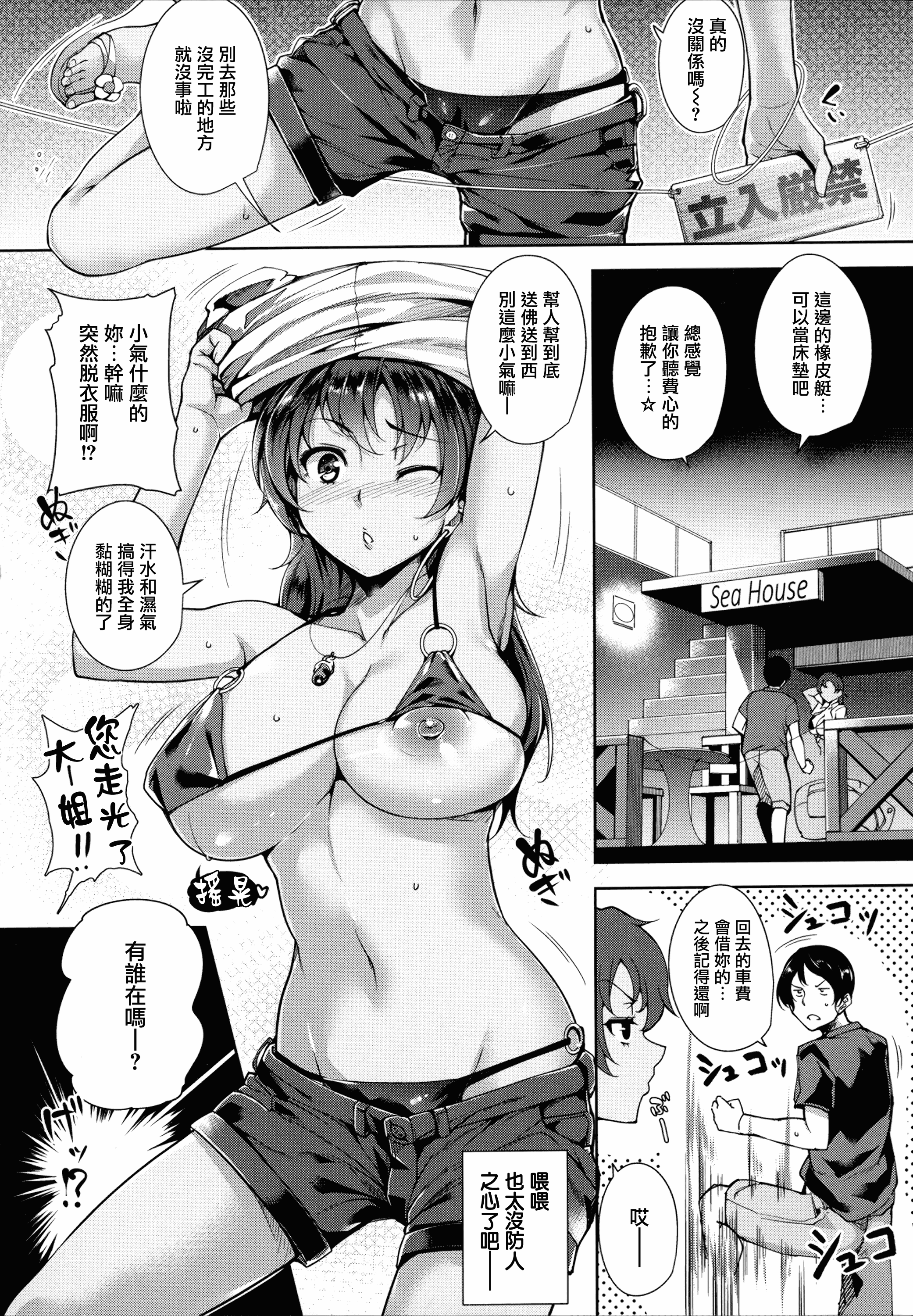 汉化版-[智弘カイ] とろくちずむ [無邪気漢化組][MJK-18-D1400]_第1集