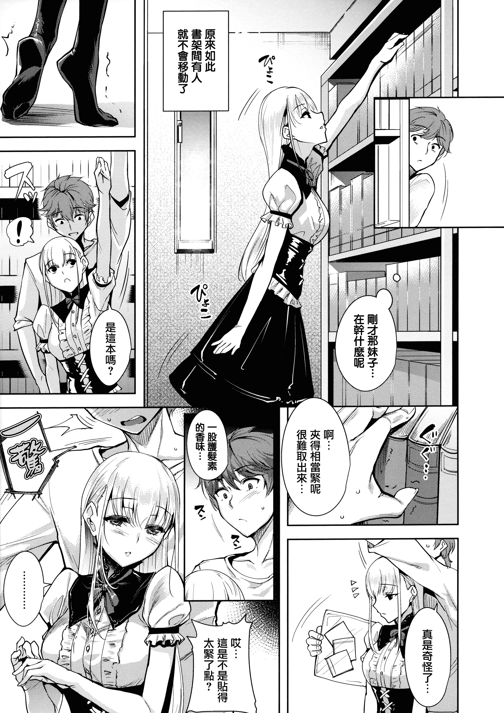 汉化版-[智弘カイ] とろくちずむ [無邪気漢化組][MJK-18-D1400]_第7集