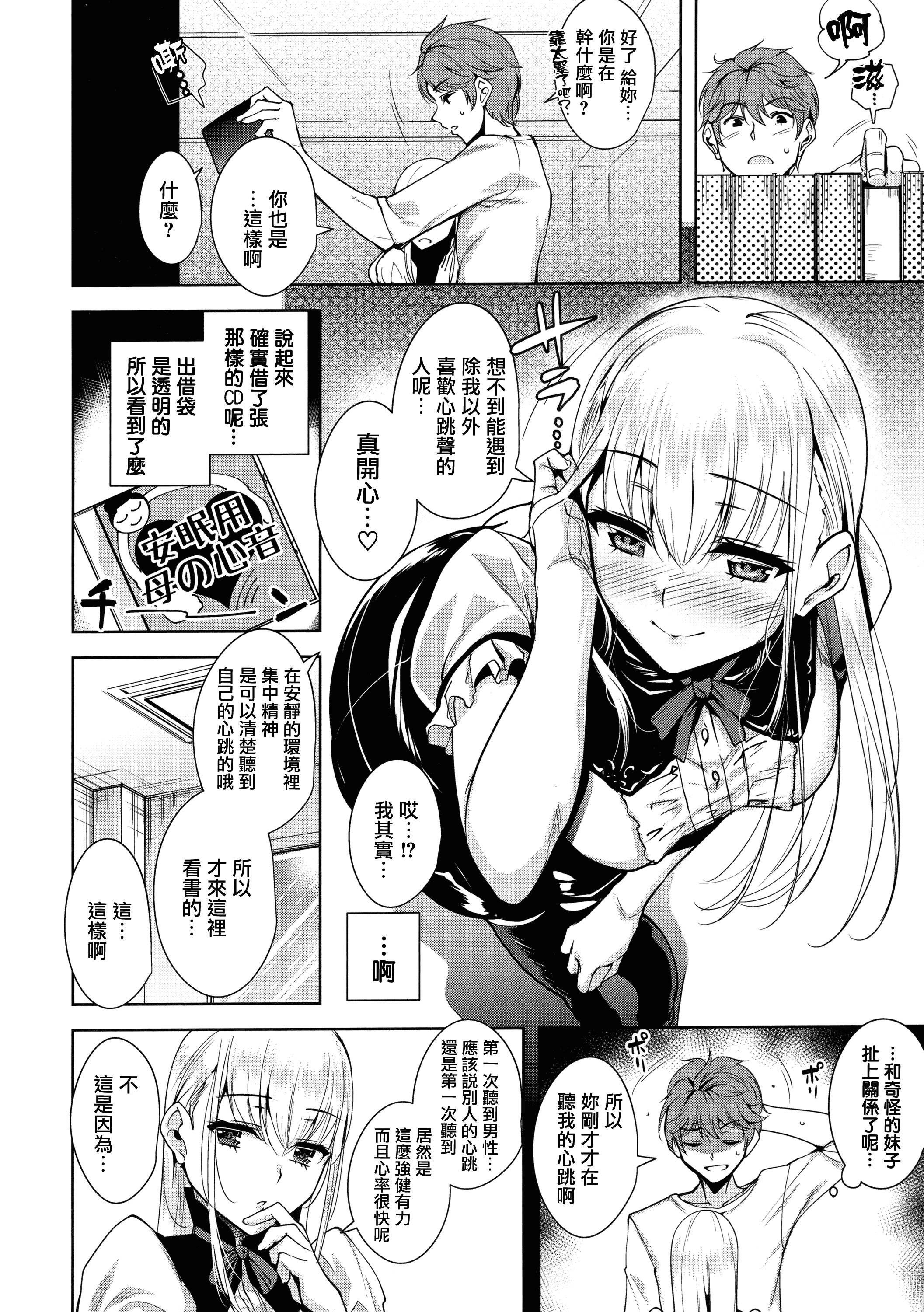 汉化版-[智弘カイ] とろくちずむ [無邪気漢化組][MJK-18-D1400]_第7集