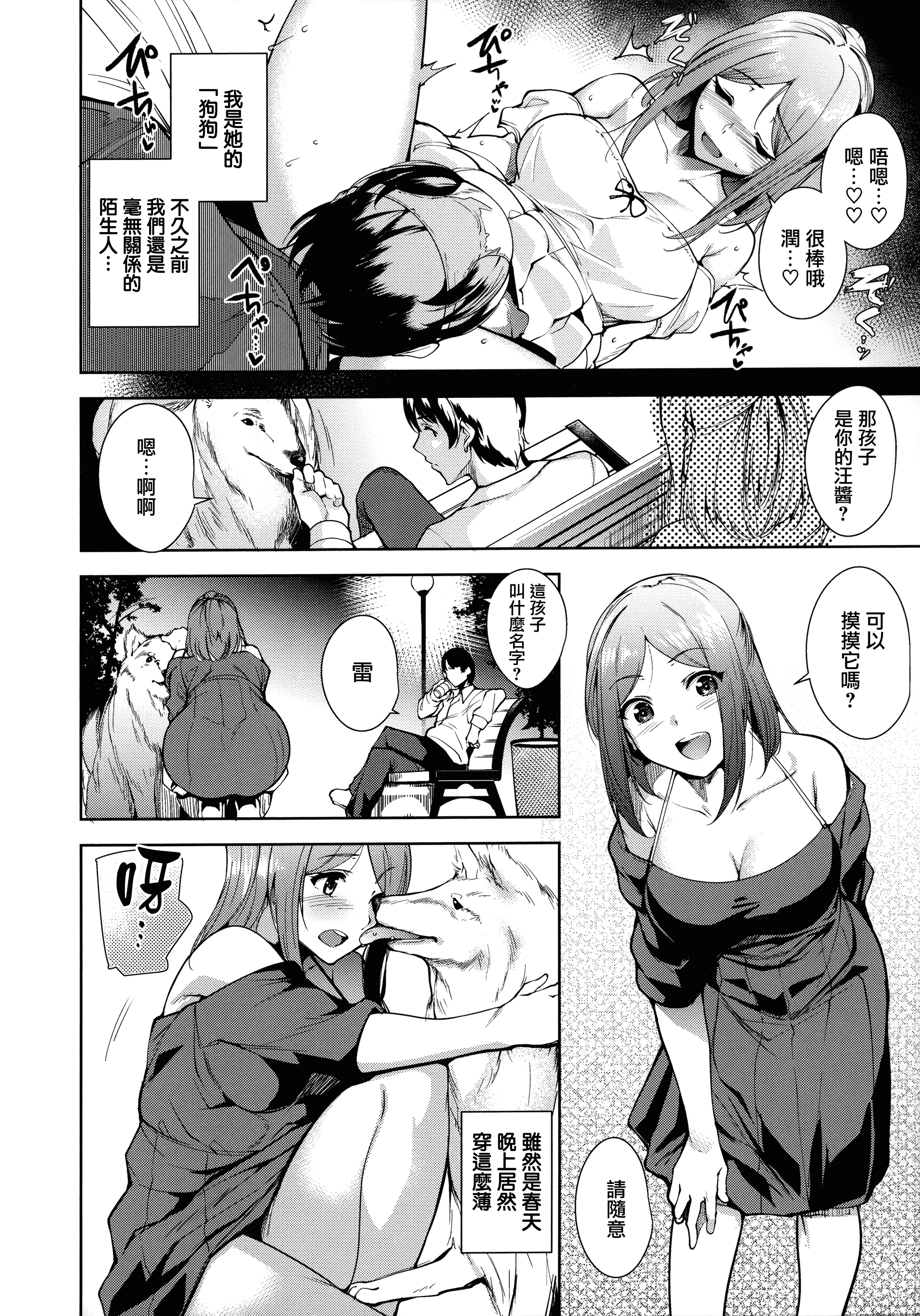 汉化版-[智弘カイ] とろくちずむ [無邪気漢化組][MJK-18-D1400]_第8集