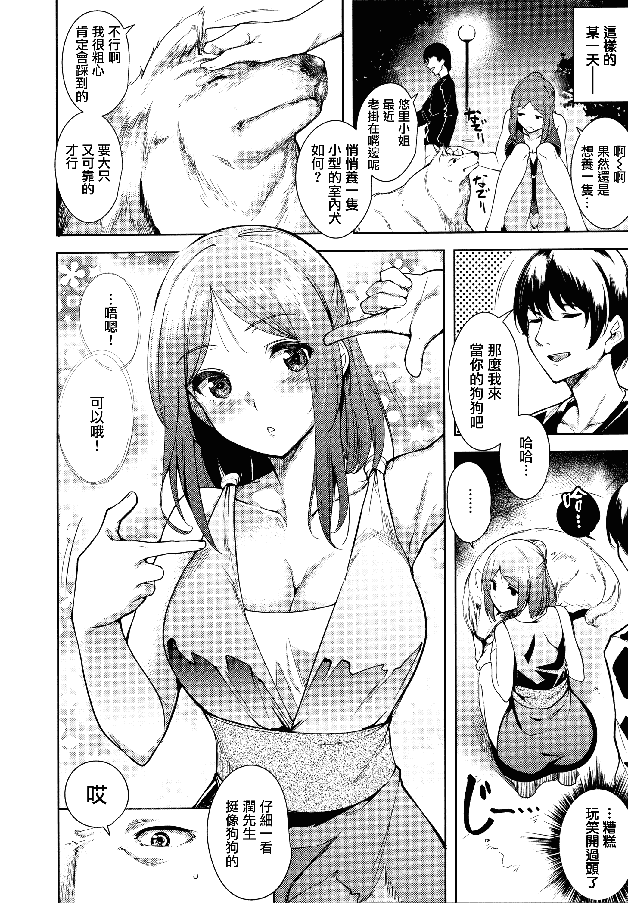 汉化版-[智弘カイ] とろくちずむ [無邪気漢化組][MJK-18-D1400]_第8集