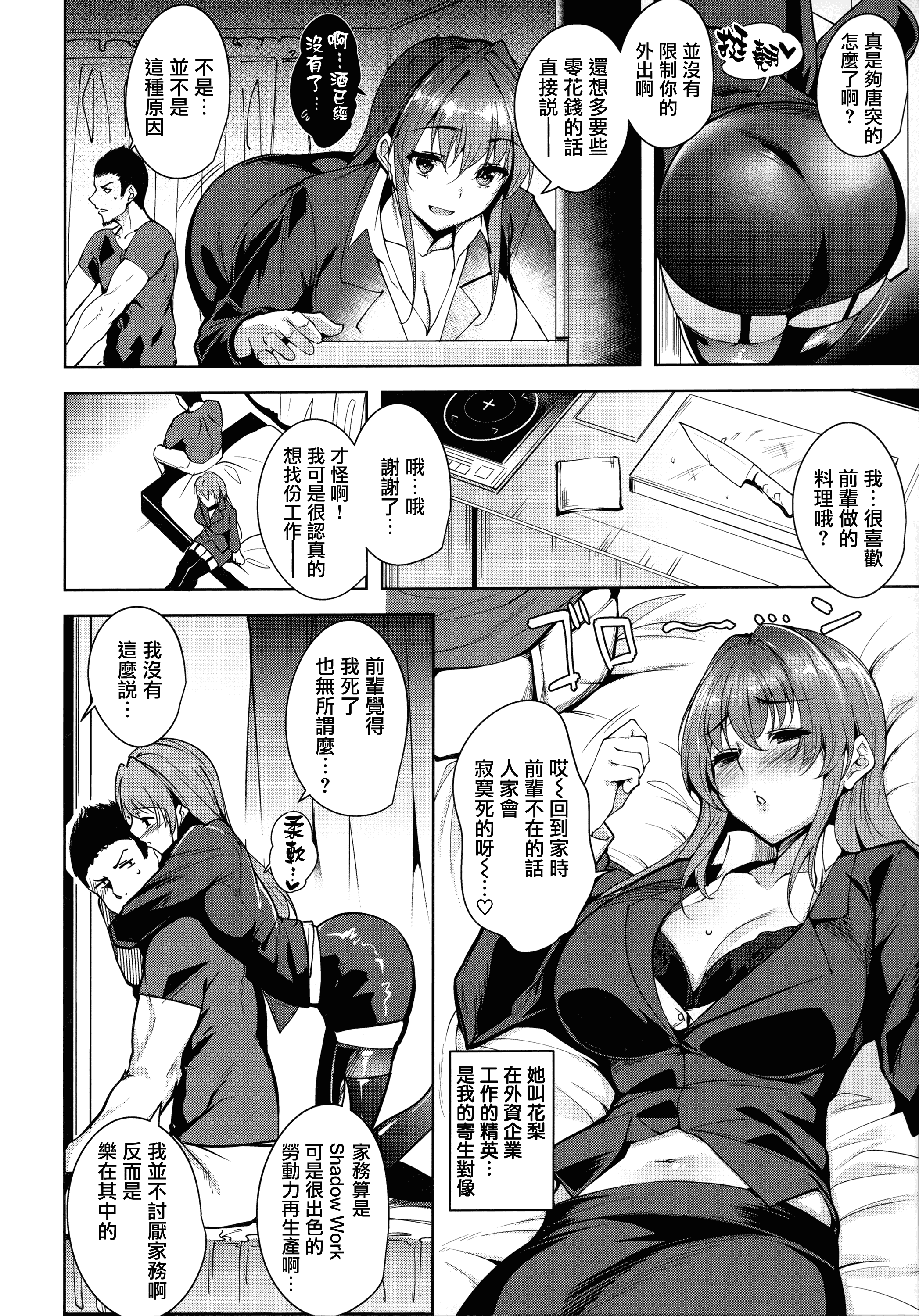 汉化版-[智弘カイ] とろくちずむ [無邪気漢化組][MJK-18-D1400]_第8集