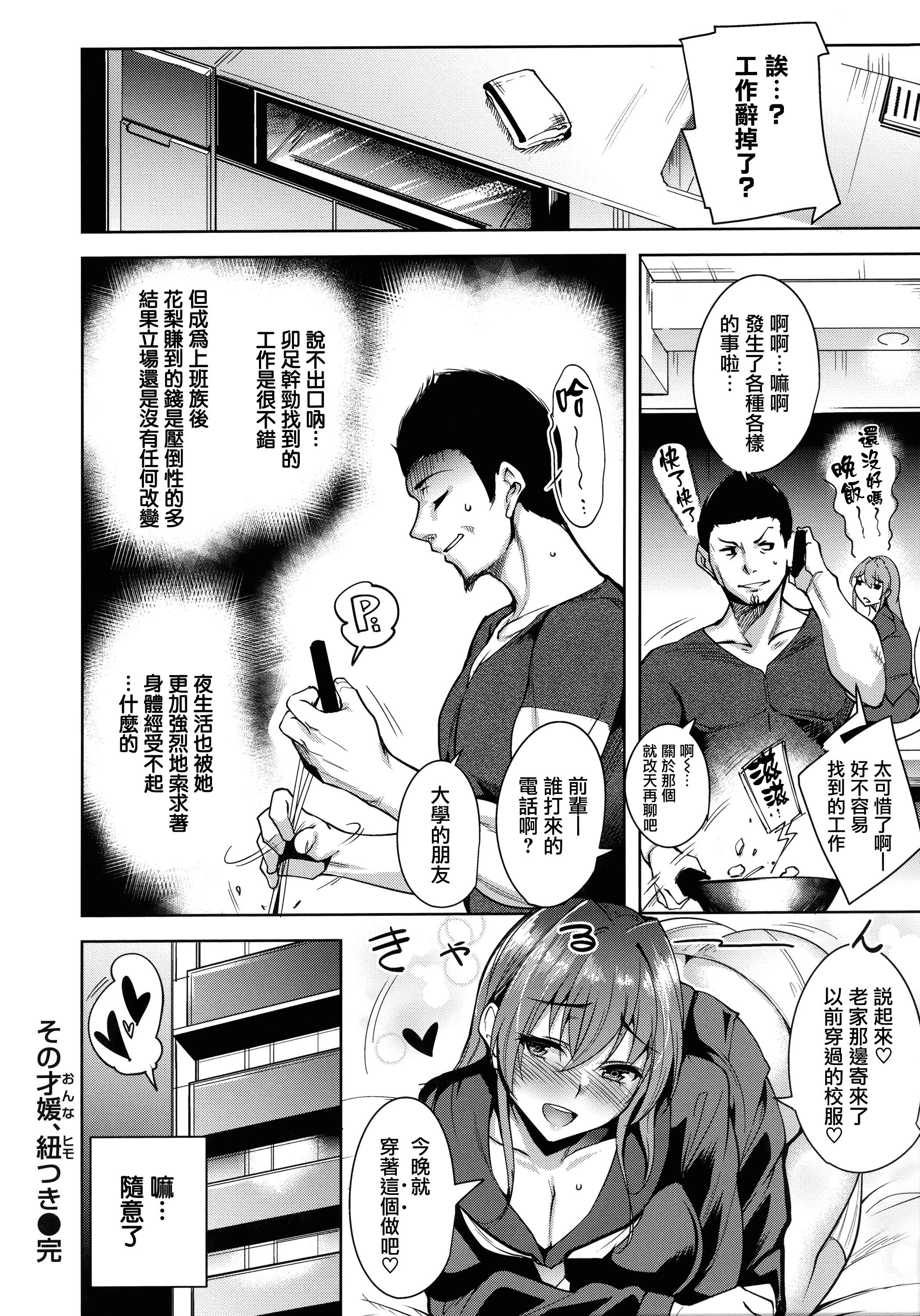 汉化版-[智弘カイ] とろくちずむ [無邪気漢化組][MJK-18-D1400]_第9集