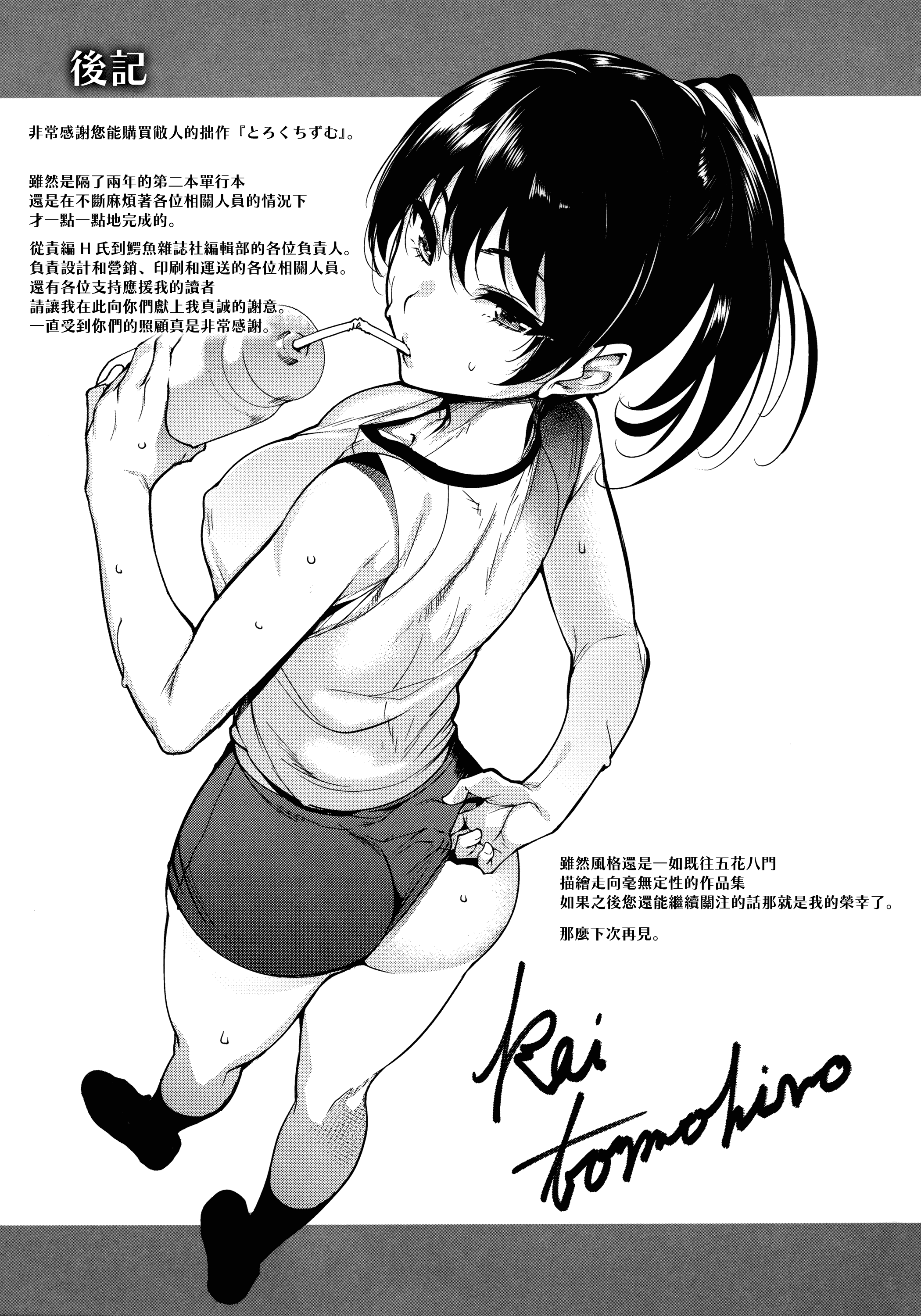 汉化版-[智弘カイ] とろくちずむ [無邪気漢化組][MJK-18-D1400]_第9集