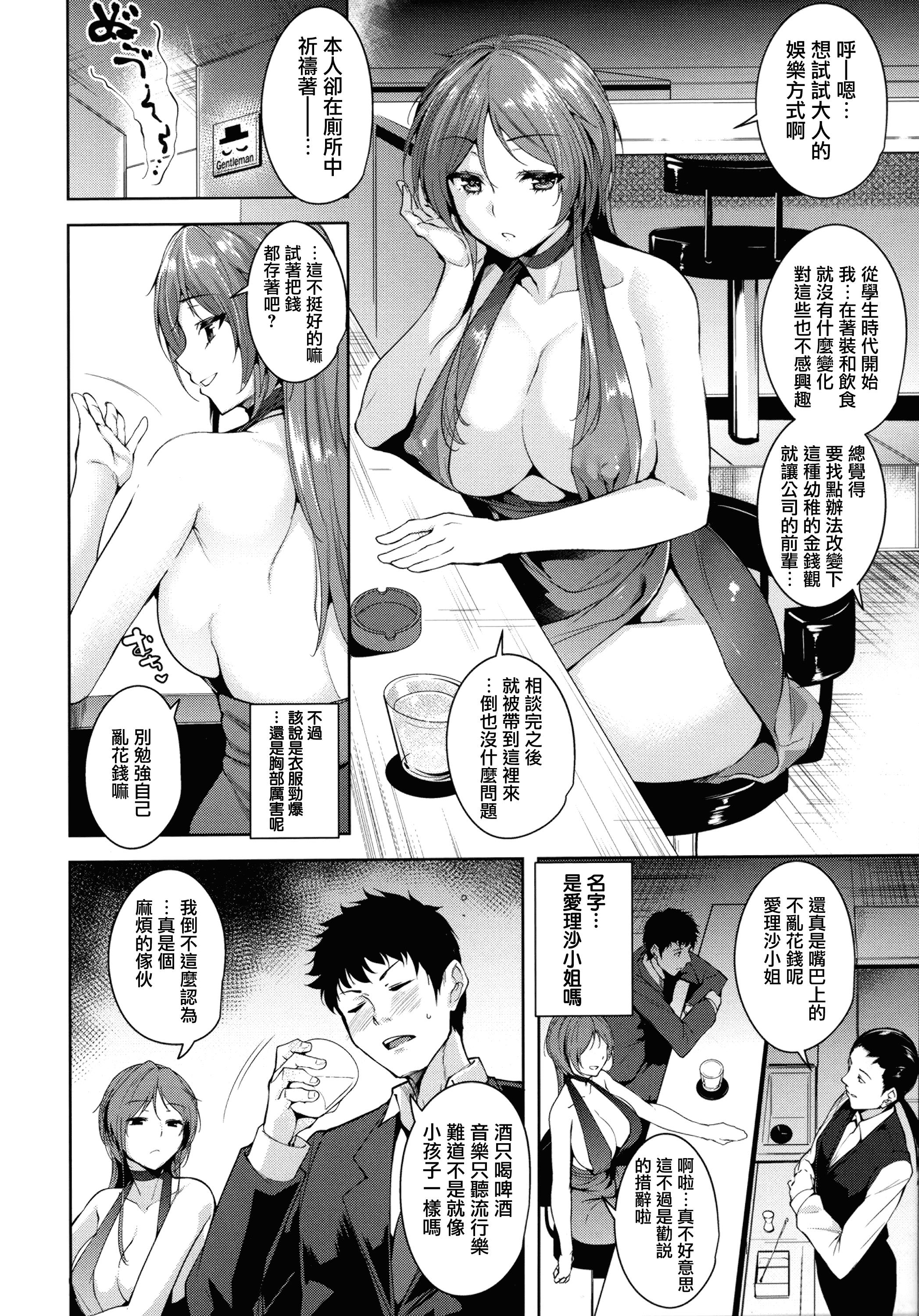 汉化版-[智弘カイ] とろくちずむ [無邪気漢化組][MJK-18-D1400]_第2集