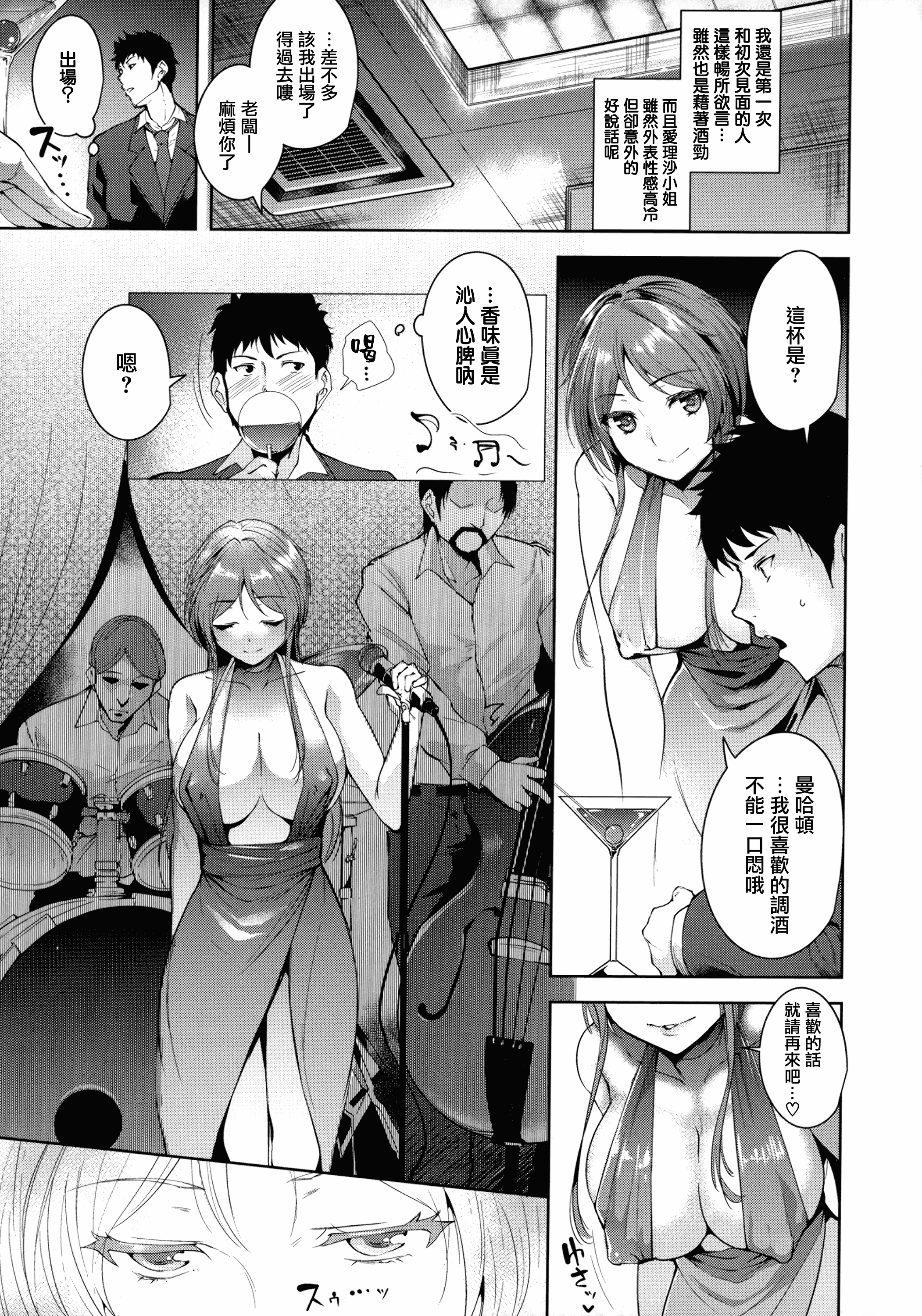 汉化版-[智弘カイ] とろくちずむ [無邪気漢化組][MJK-18-D1400]_第2集