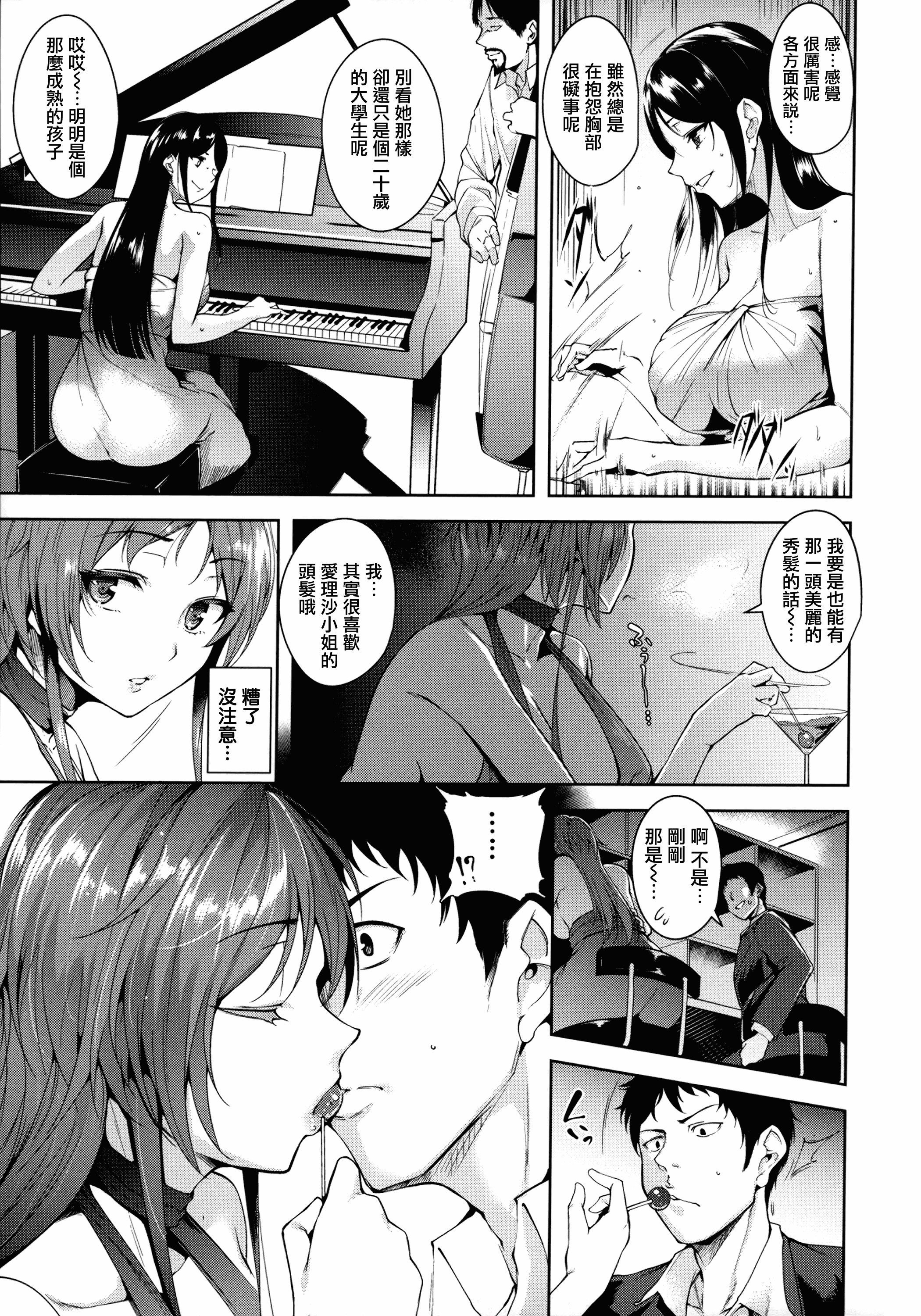 汉化版-[智弘カイ] とろくちずむ [無邪気漢化組][MJK-18-D1400]_第2集