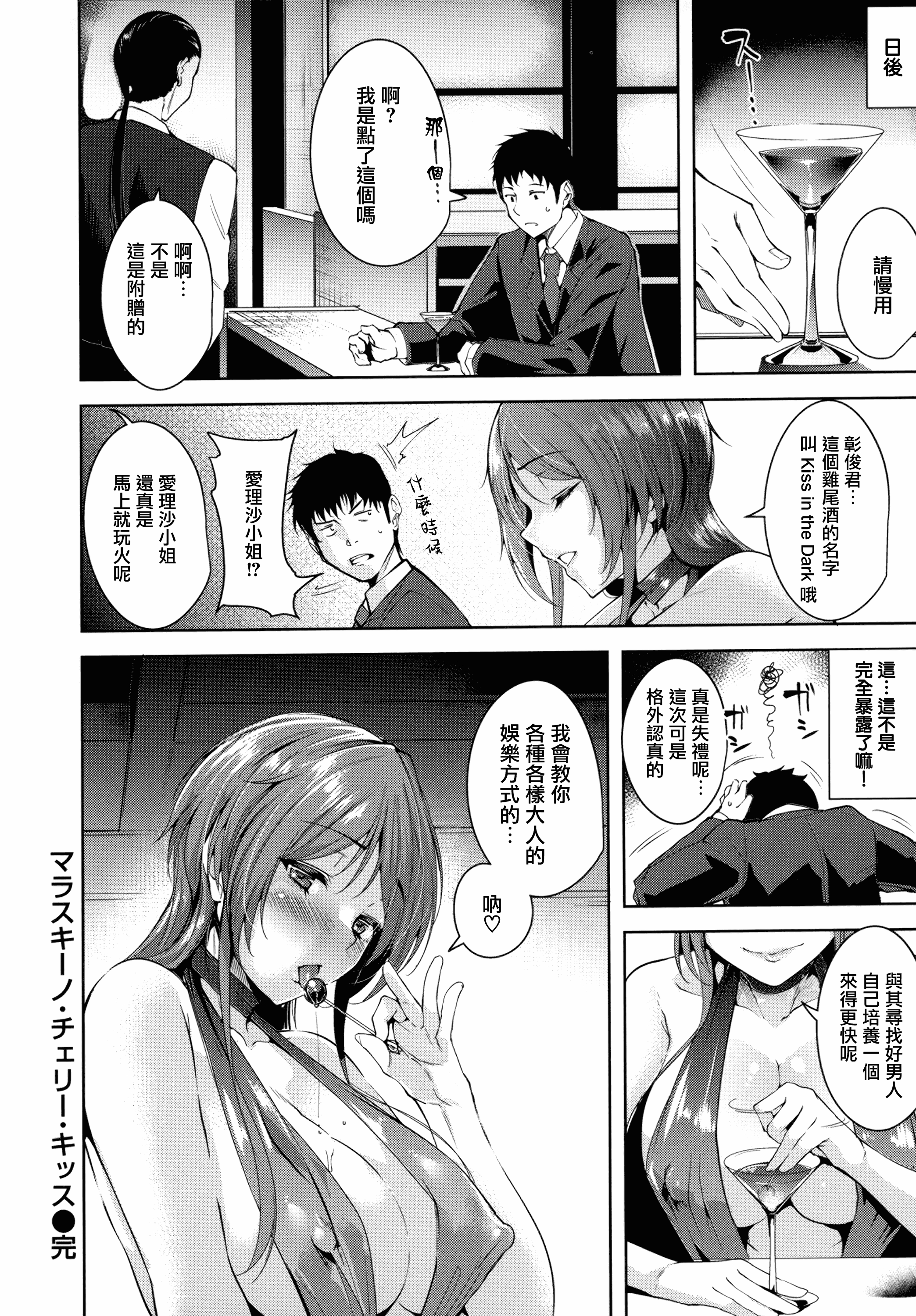 汉化版-[智弘カイ] とろくちずむ [無邪気漢化組][MJK-18-D1400]_第2集