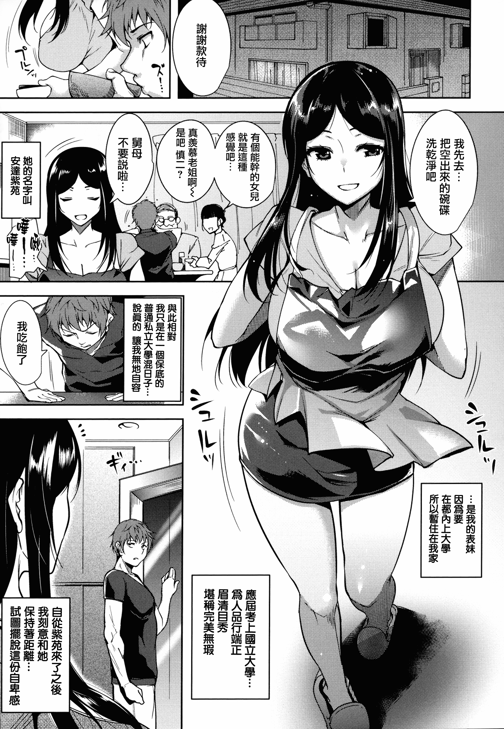 汉化版-[智弘カイ] とろくちずむ [無邪気漢化組][MJK-18-D1400]_第2集