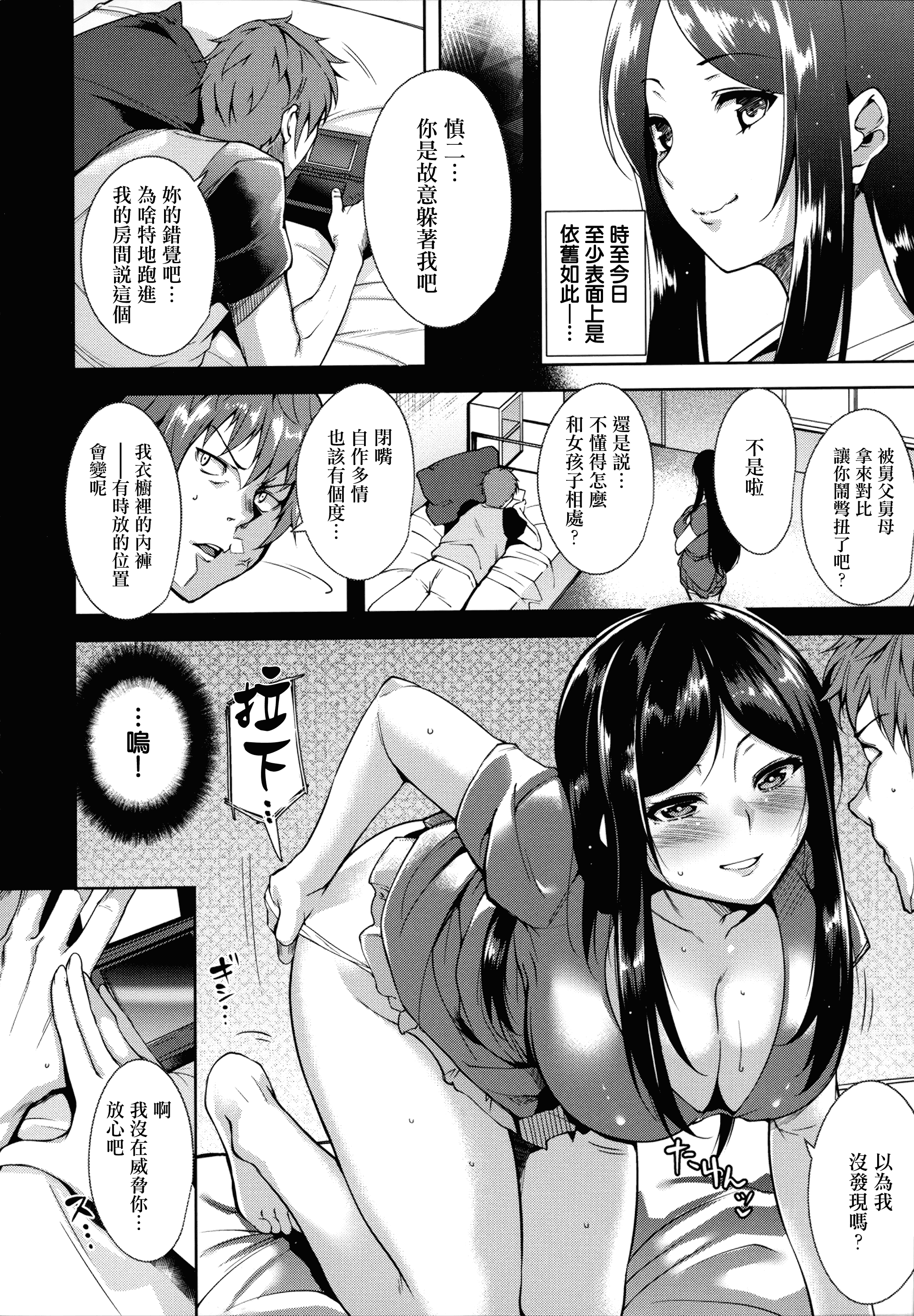 汉化版-[智弘カイ] とろくちずむ [無邪気漢化組][MJK-18-D1400]_第2集