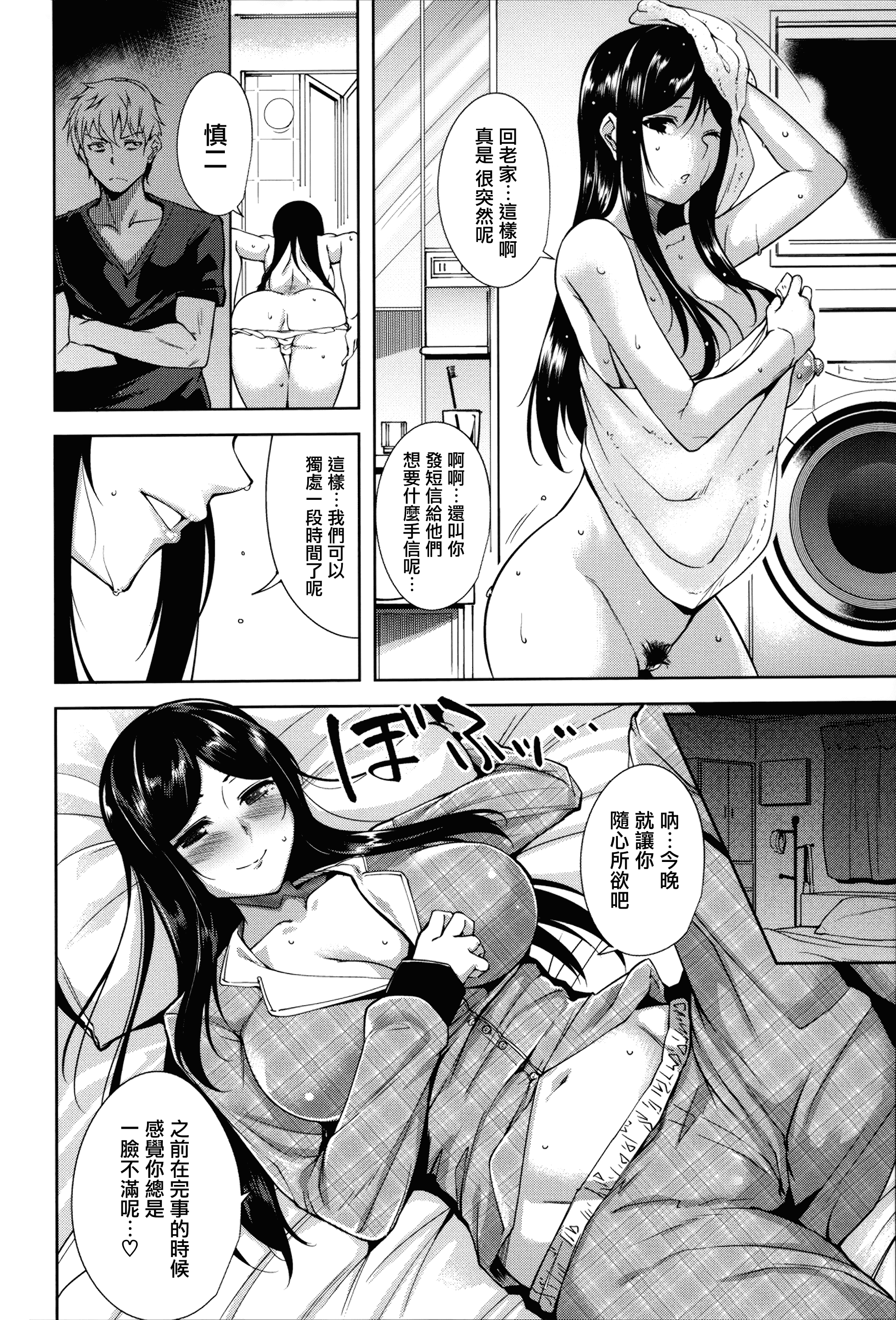 汉化版-[智弘カイ] とろくちずむ [無邪気漢化組][MJK-18-D1400]_第2集