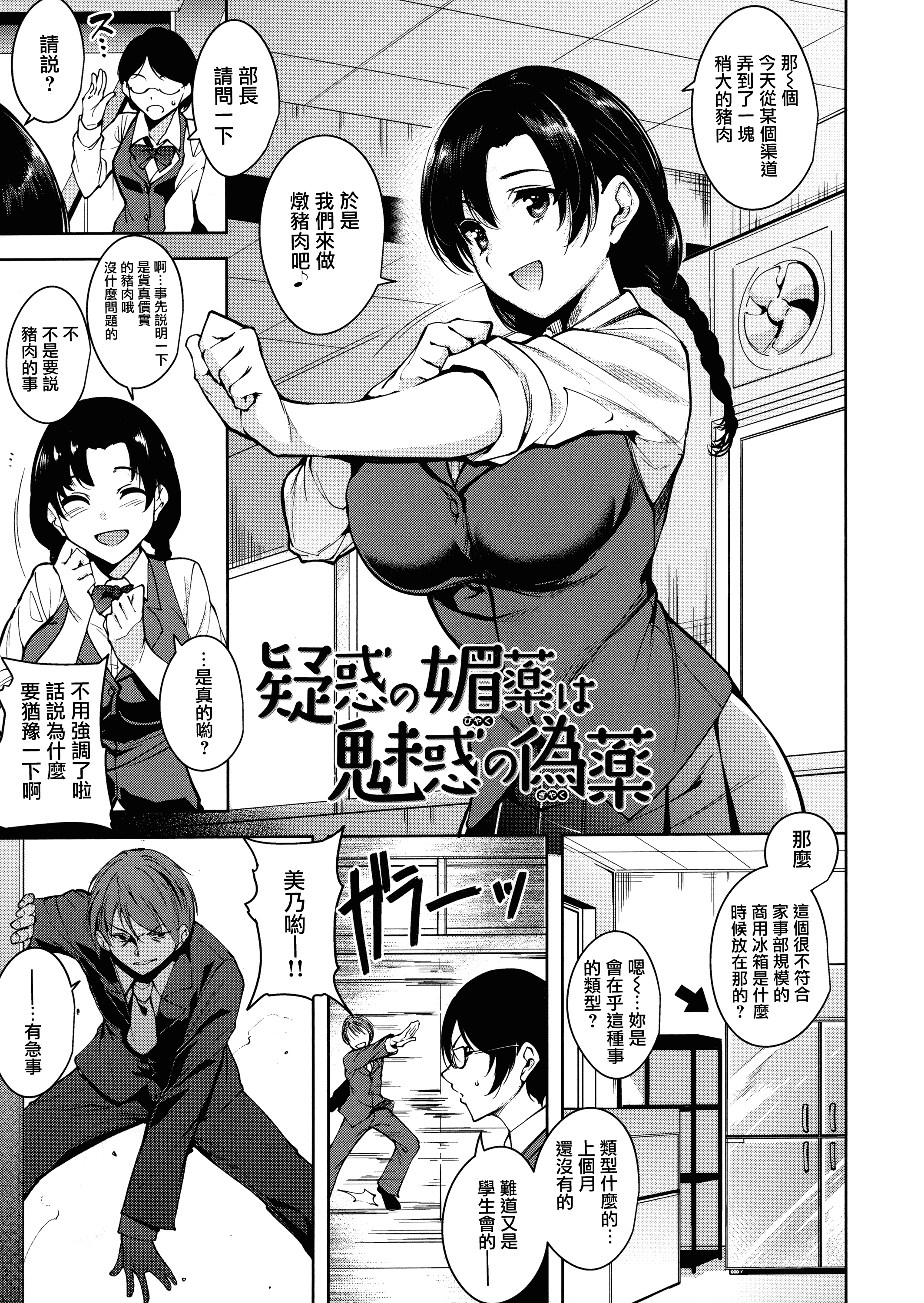 汉化版-[智弘カイ] とろくちずむ [無邪気漢化組][MJK-18-D1400]_第4集