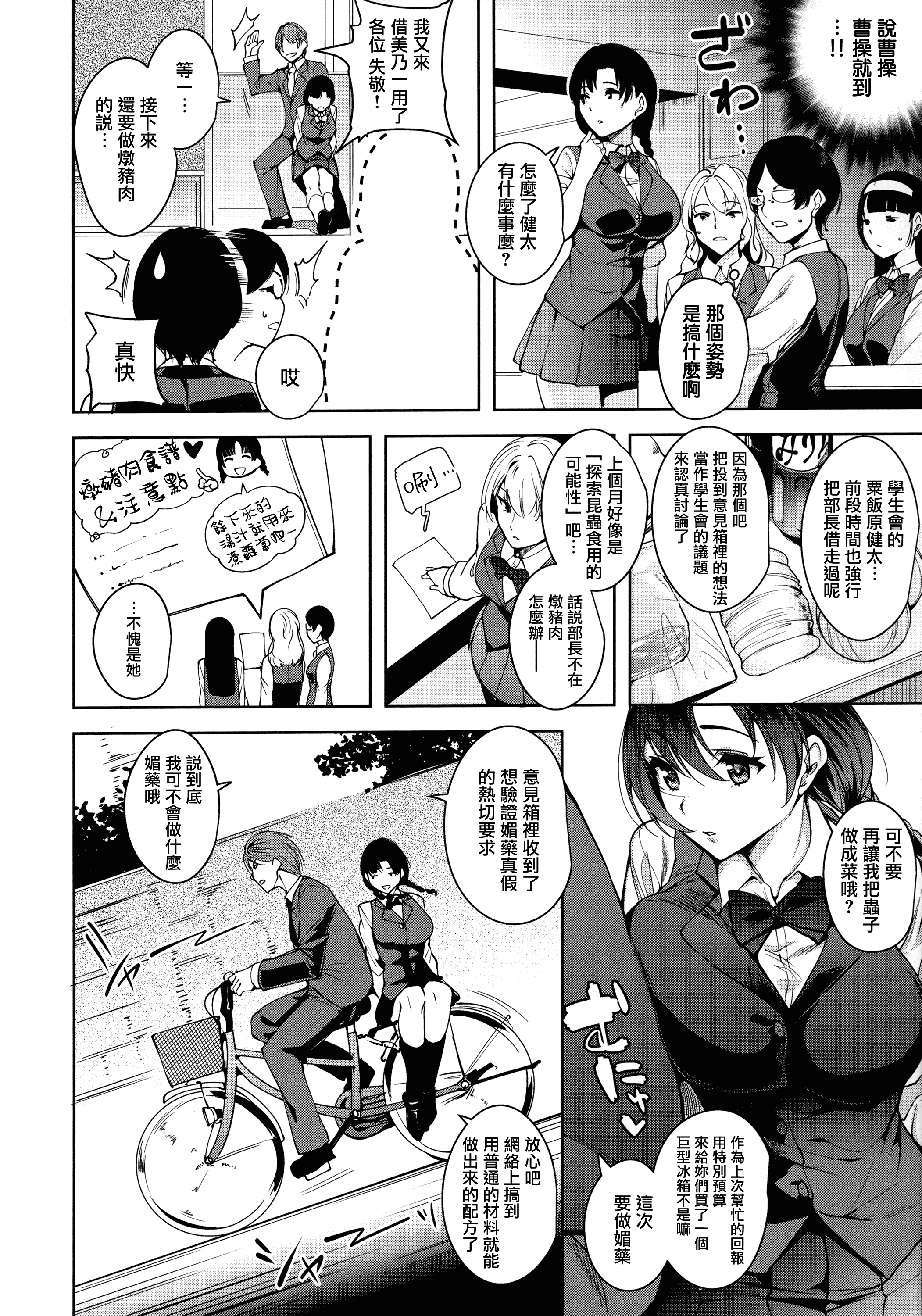 汉化版-[智弘カイ] とろくちずむ [無邪気漢化組][MJK-18-D1400]_第4集