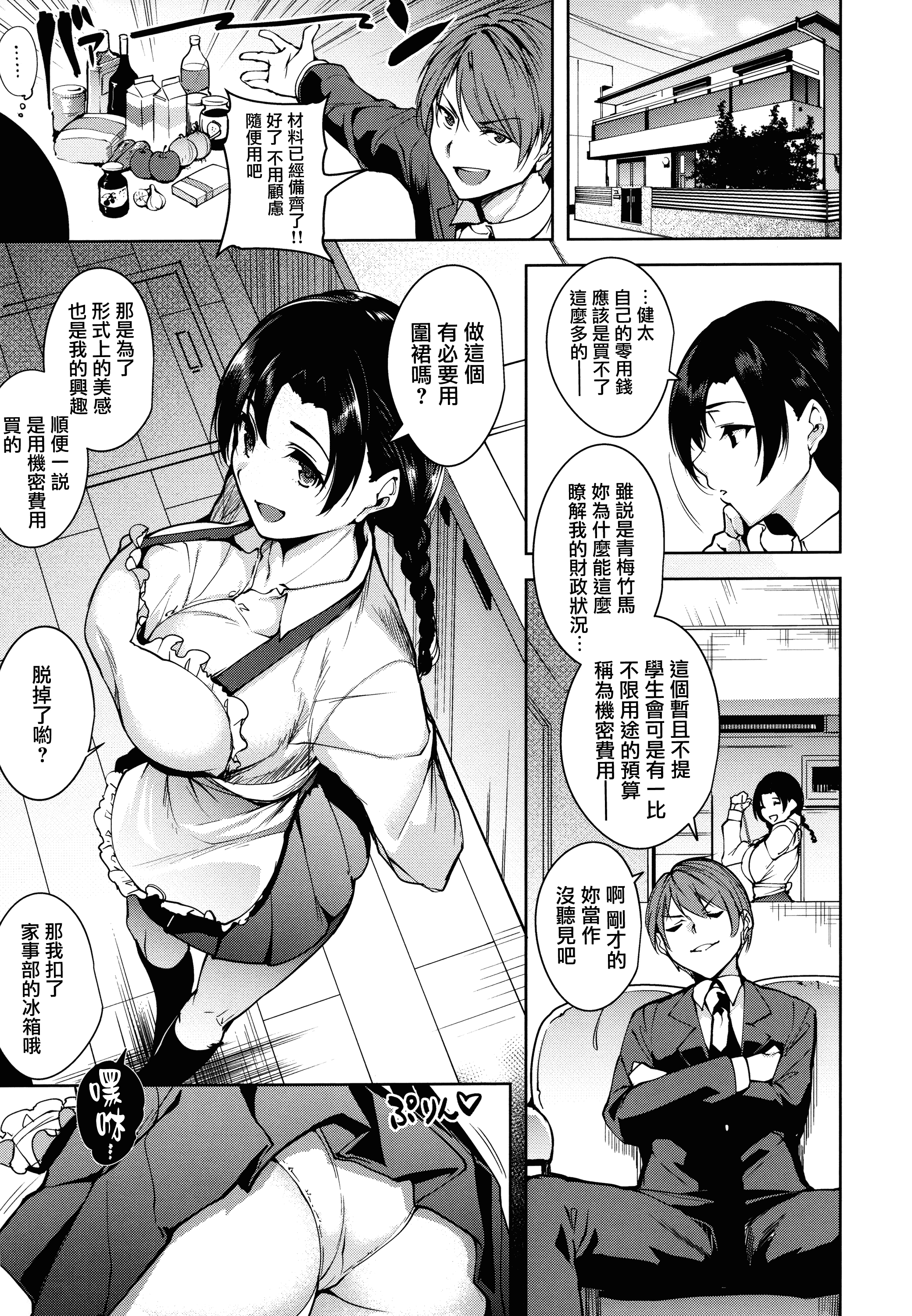 汉化版-[智弘カイ] とろくちずむ [無邪気漢化組][MJK-18-D1400]_第4集
