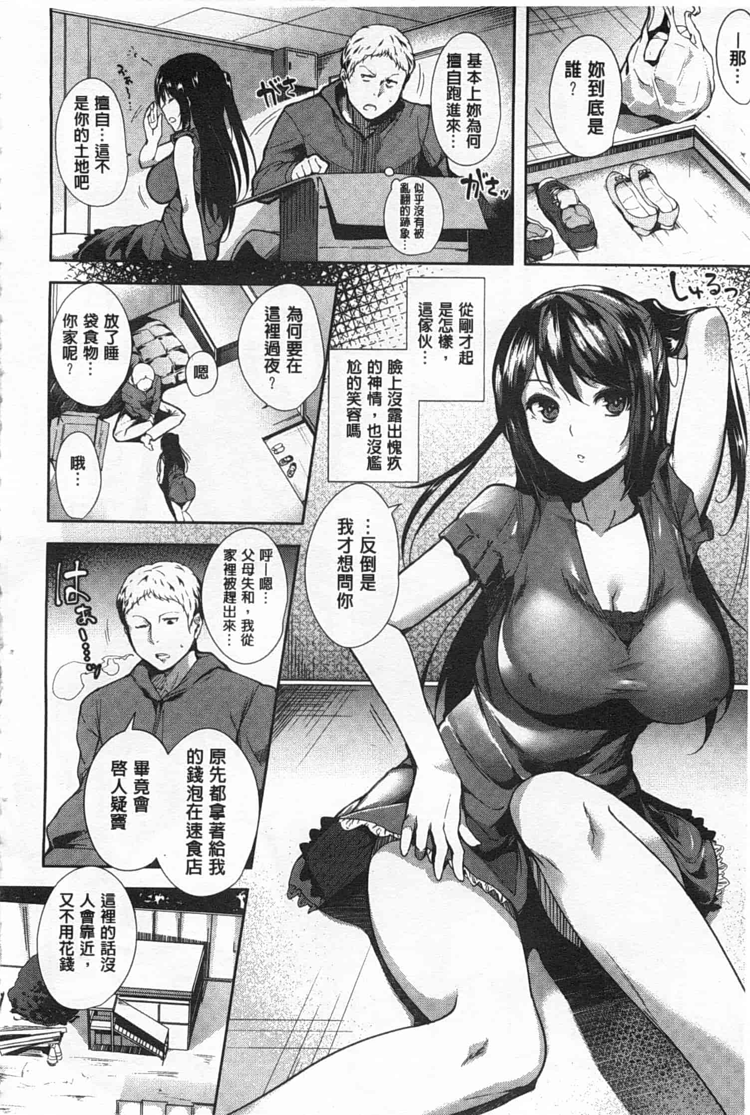 汉化版-[智弘カイ] シルクの果実 [Chinese] [風與黑暗掃圖]_第5集