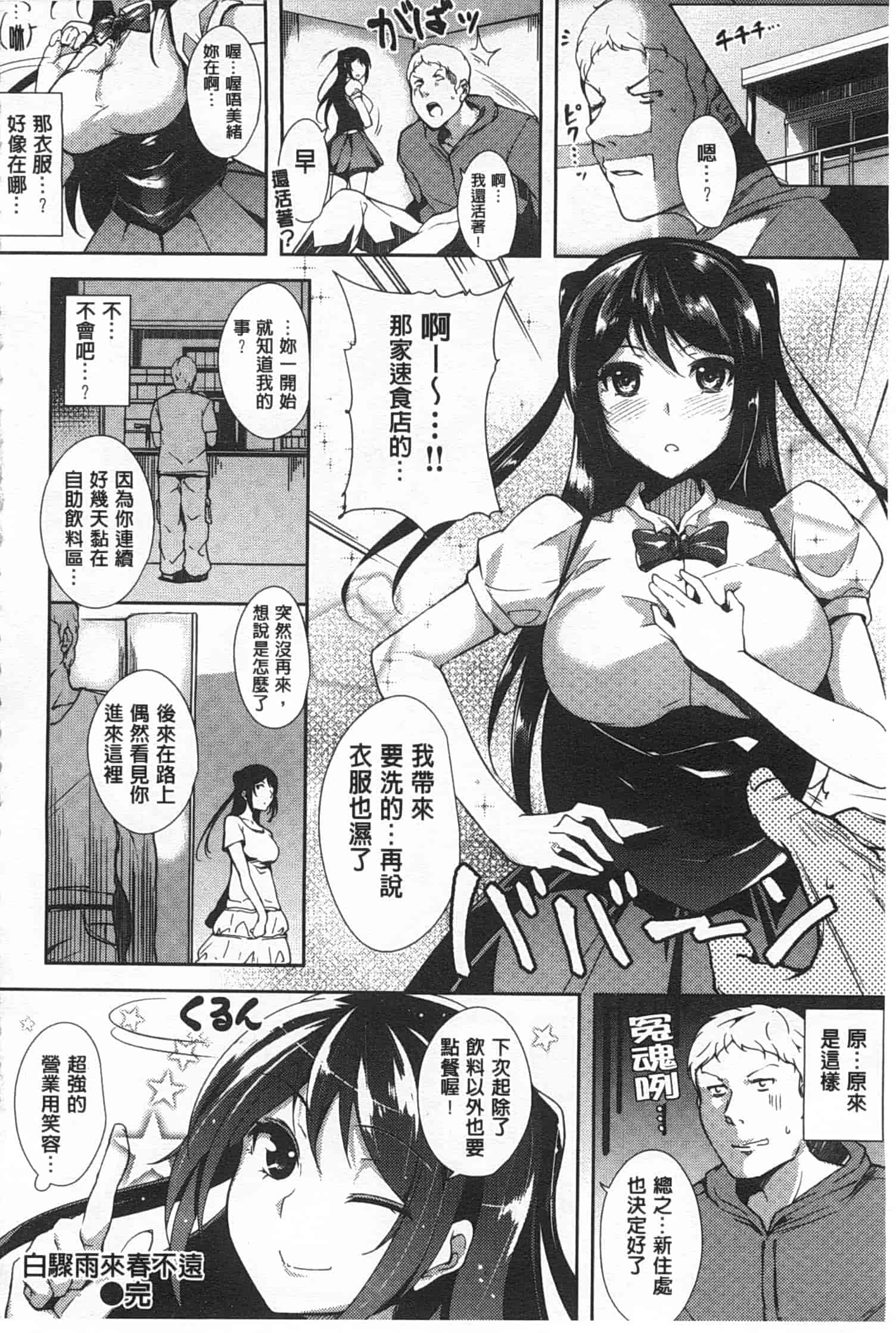 汉化版-[智弘カイ] シルクの果実 [Chinese] [風與黑暗掃圖]_第6集