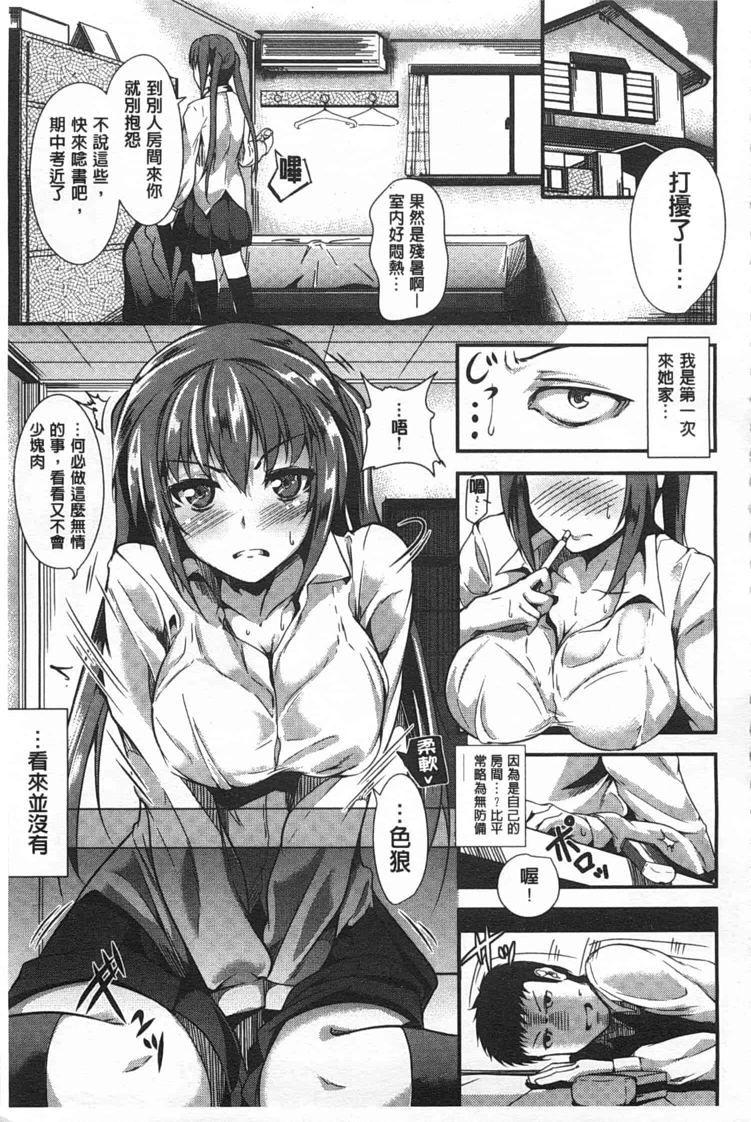 汉化版-[智弘カイ] シルクの果実 [Chinese] [風與黑暗掃圖]_第6集