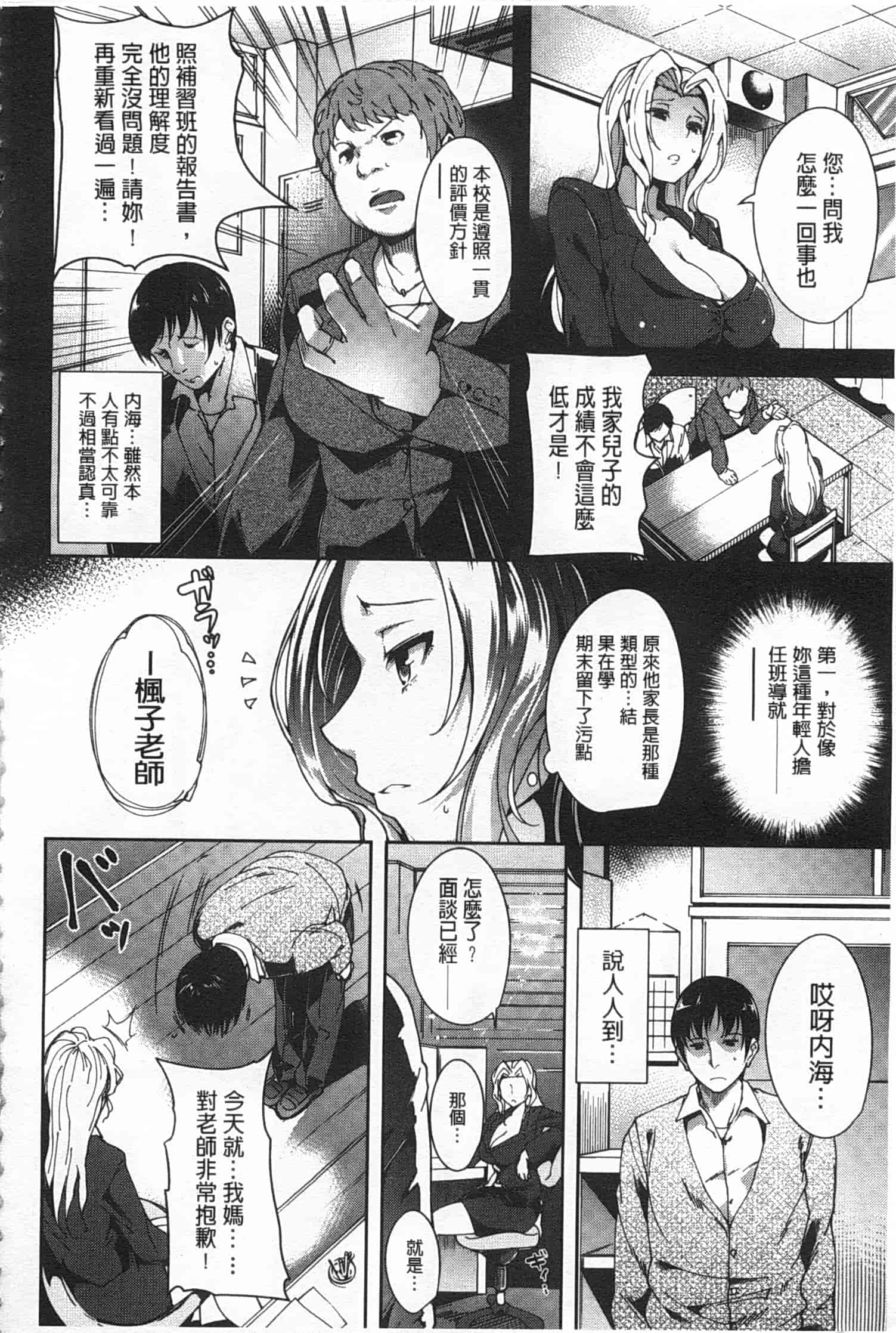 汉化版-[智弘カイ] シルクの果実 [Chinese] [風與黑暗掃圖]_第7集