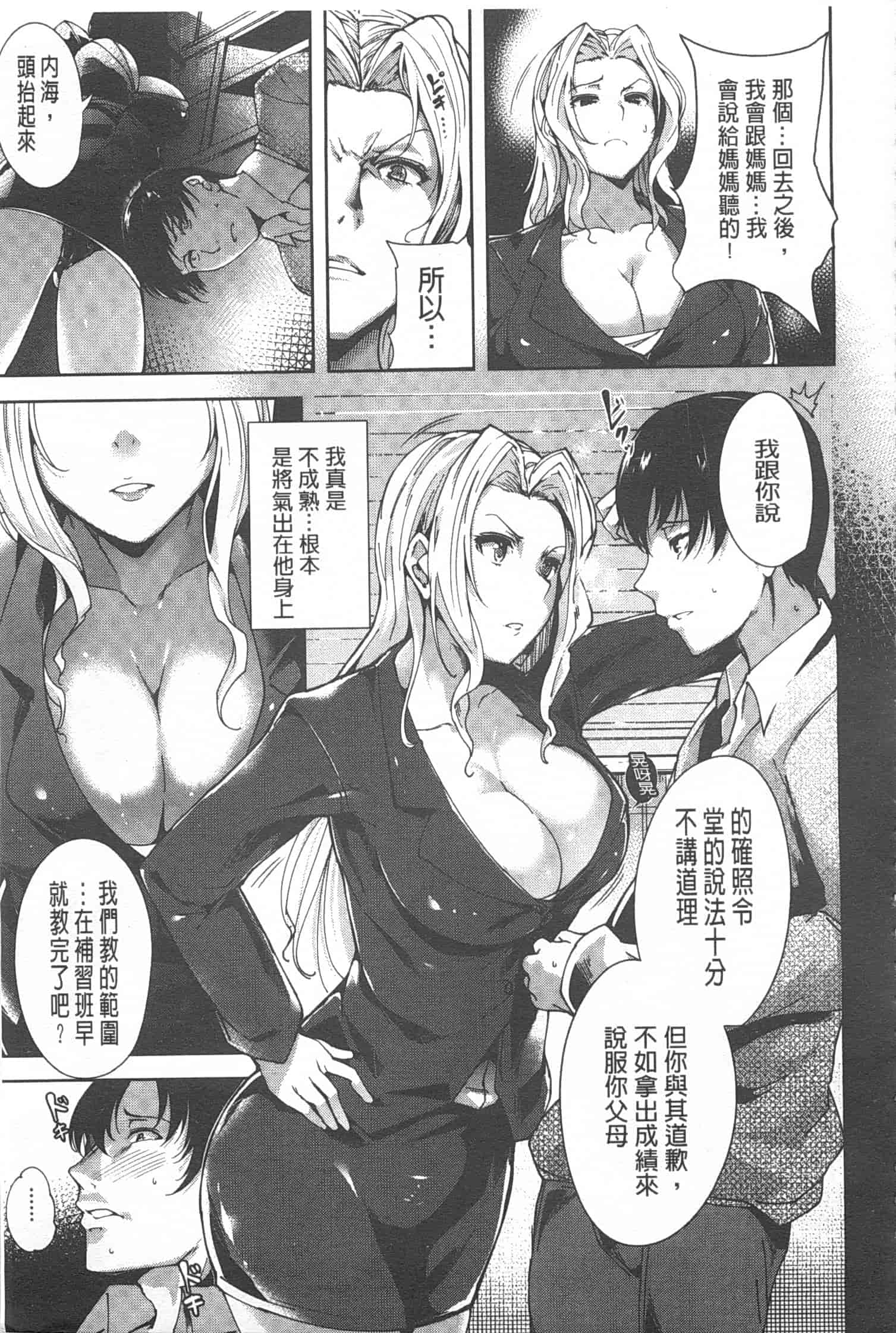汉化版-[智弘カイ] シルクの果実 [Chinese] [風與黑暗掃圖]_第7集