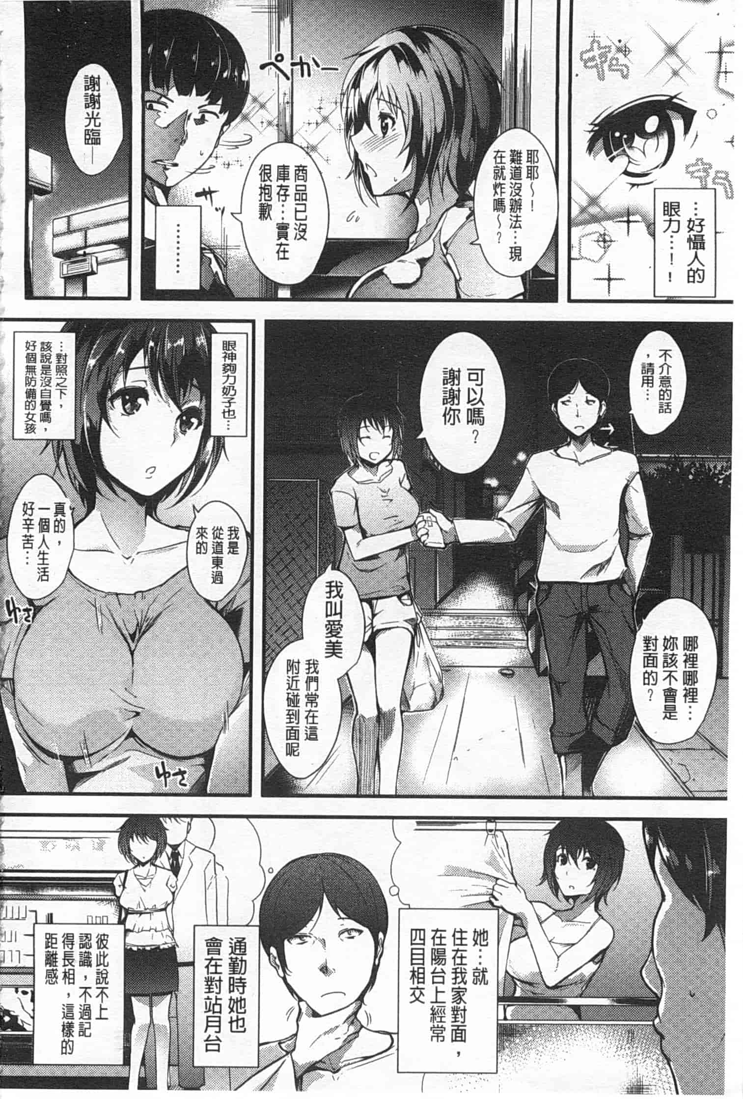 汉化版-[智弘カイ] シルクの果実 [Chinese] [風與黑暗掃圖]_第8集