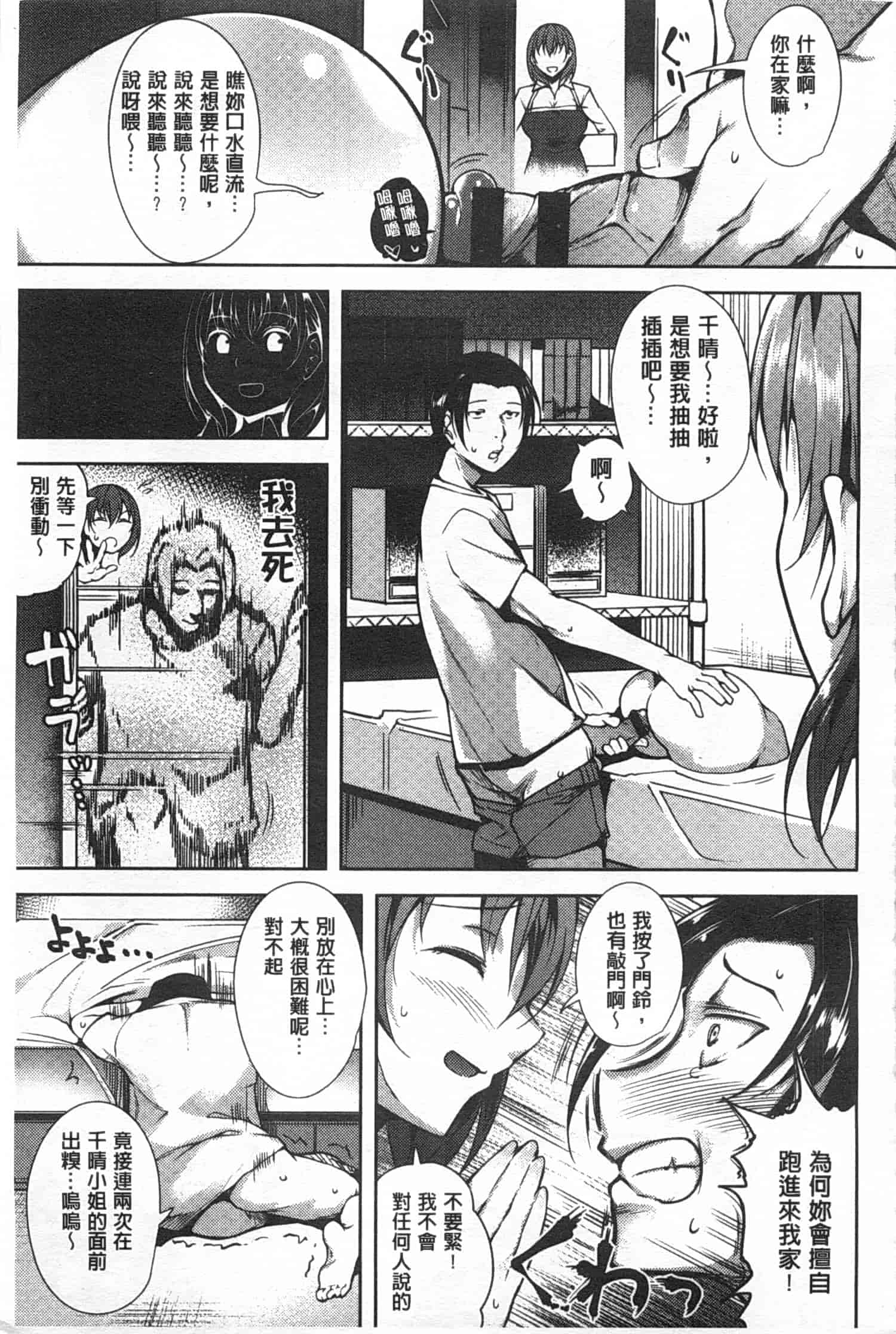 汉化版-[智弘カイ] シルクの果実 [Chinese] [風與黑暗掃圖]_第2集