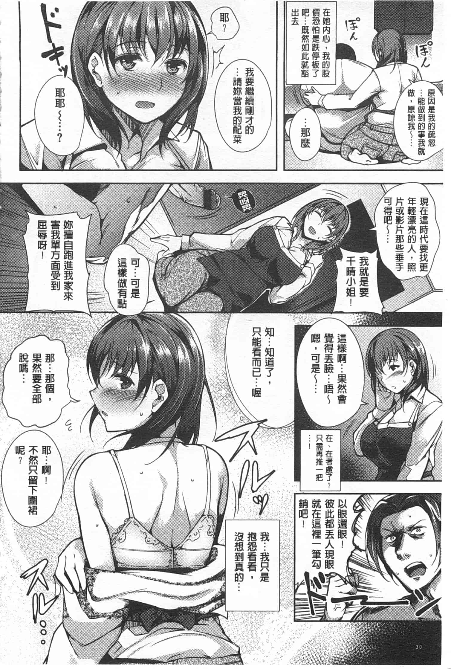 汉化版-[智弘カイ] シルクの果実 [Chinese] [風與黑暗掃圖]_第2集