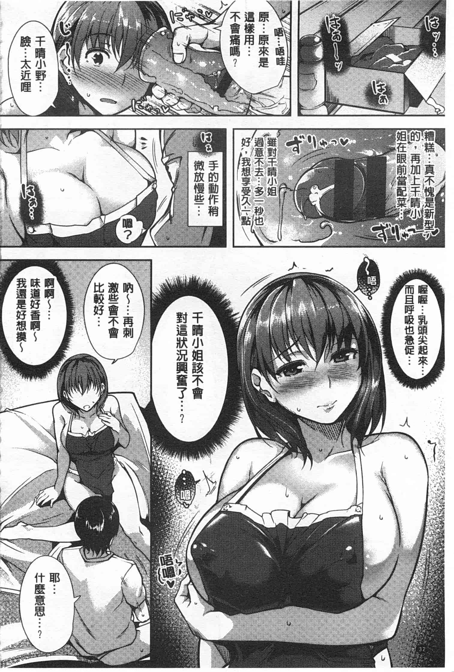汉化版-[智弘カイ] シルクの果実 [Chinese] [風與黑暗掃圖]_第2集