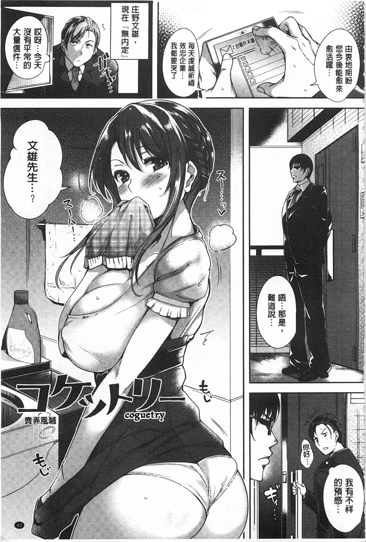 汉化版-[智弘カイ] シルクの果実 [Chinese] [風與黑暗掃圖]_第2集