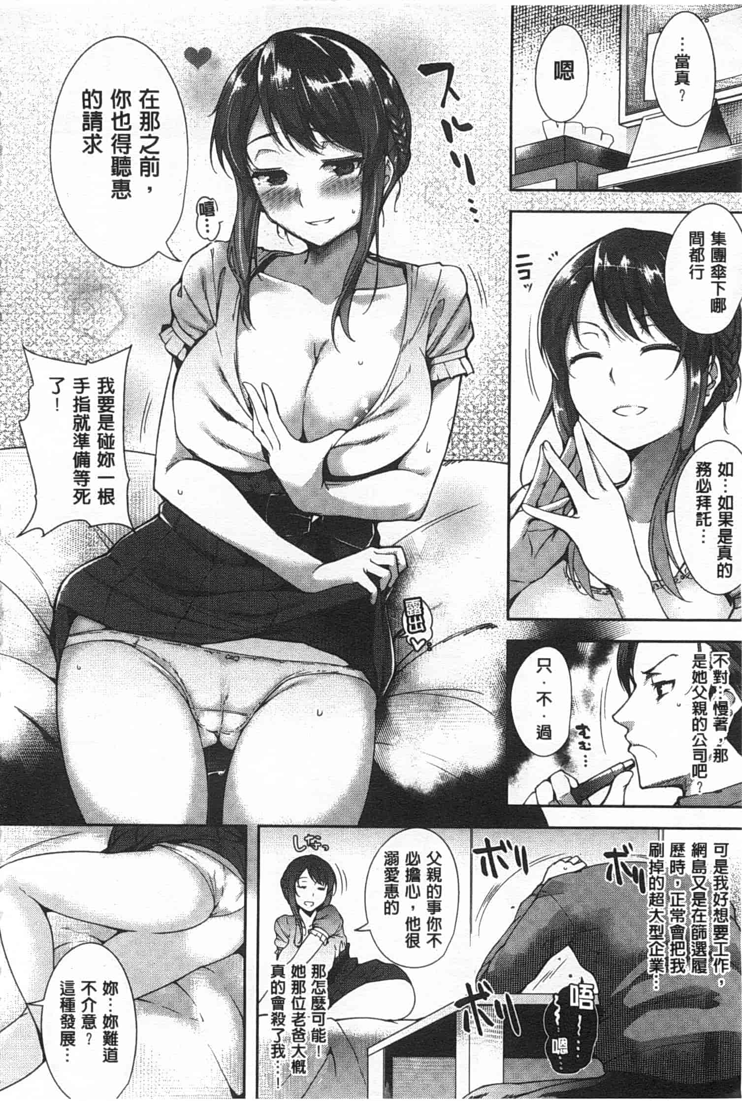 汉化版-[智弘カイ] シルクの果実 [Chinese] [風與黑暗掃圖]_第2集