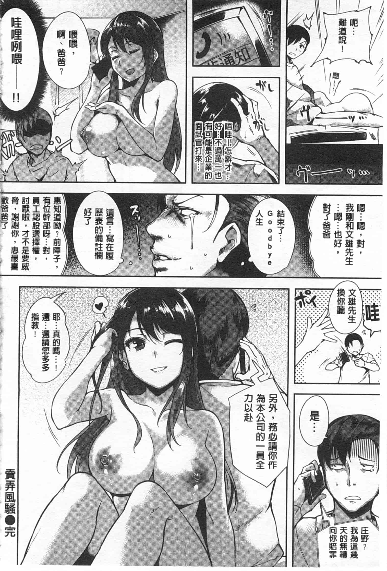 汉化版-[智弘カイ] シルクの果実 [Chinese] [風與黑暗掃圖]_第3集