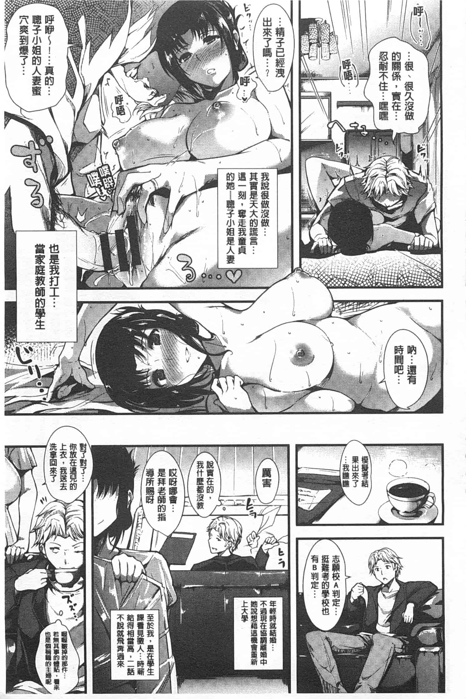 汉化版-[智弘カイ] シルクの果実 [Chinese] [風與黑暗掃圖]_第3集