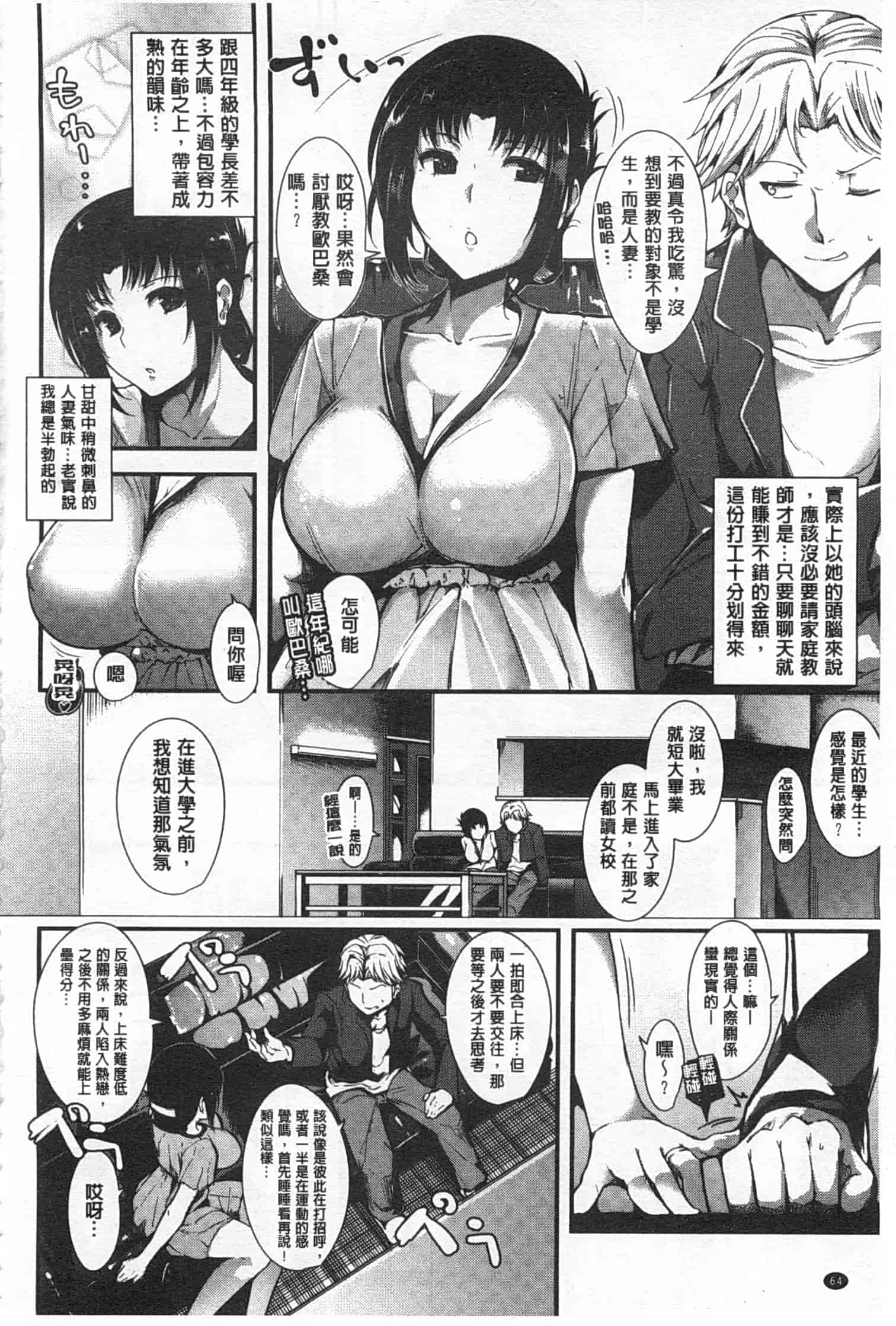 汉化版-[智弘カイ] シルクの果実 [Chinese] [風與黑暗掃圖]_第3集