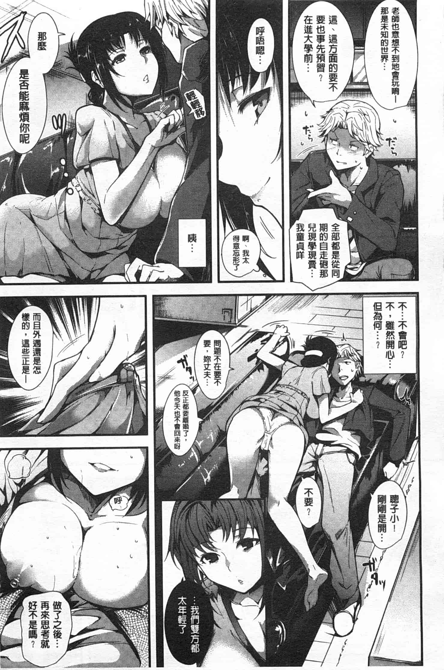 汉化版-[智弘カイ] シルクの果実 [Chinese] [風與黑暗掃圖]_第3集