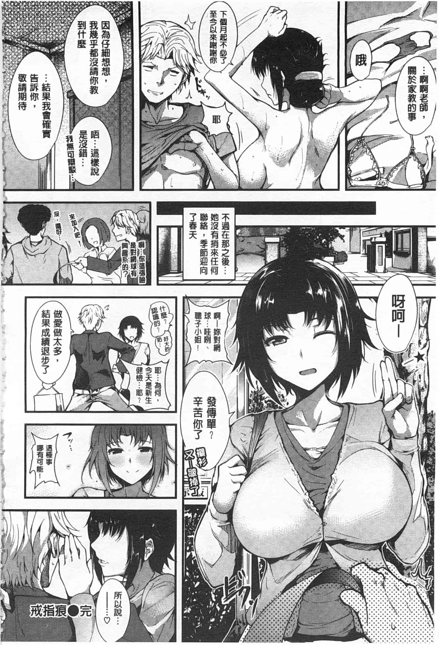 汉化版-[智弘カイ] シルクの果実 [Chinese] [風與黑暗掃圖]_第4集