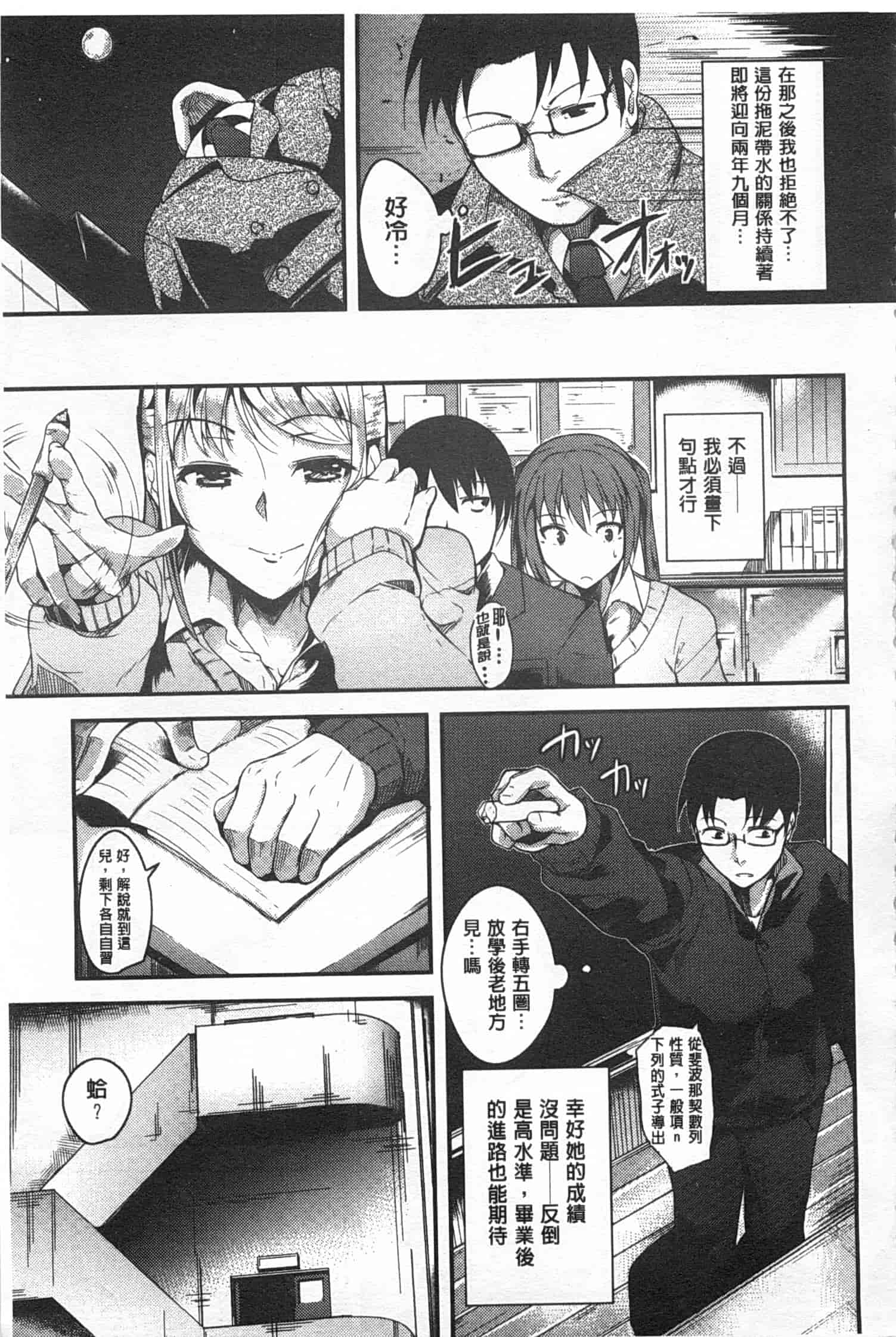 汉化版-[智弘カイ] シルクの果実 [Chinese] [風與黑暗掃圖]_第4集