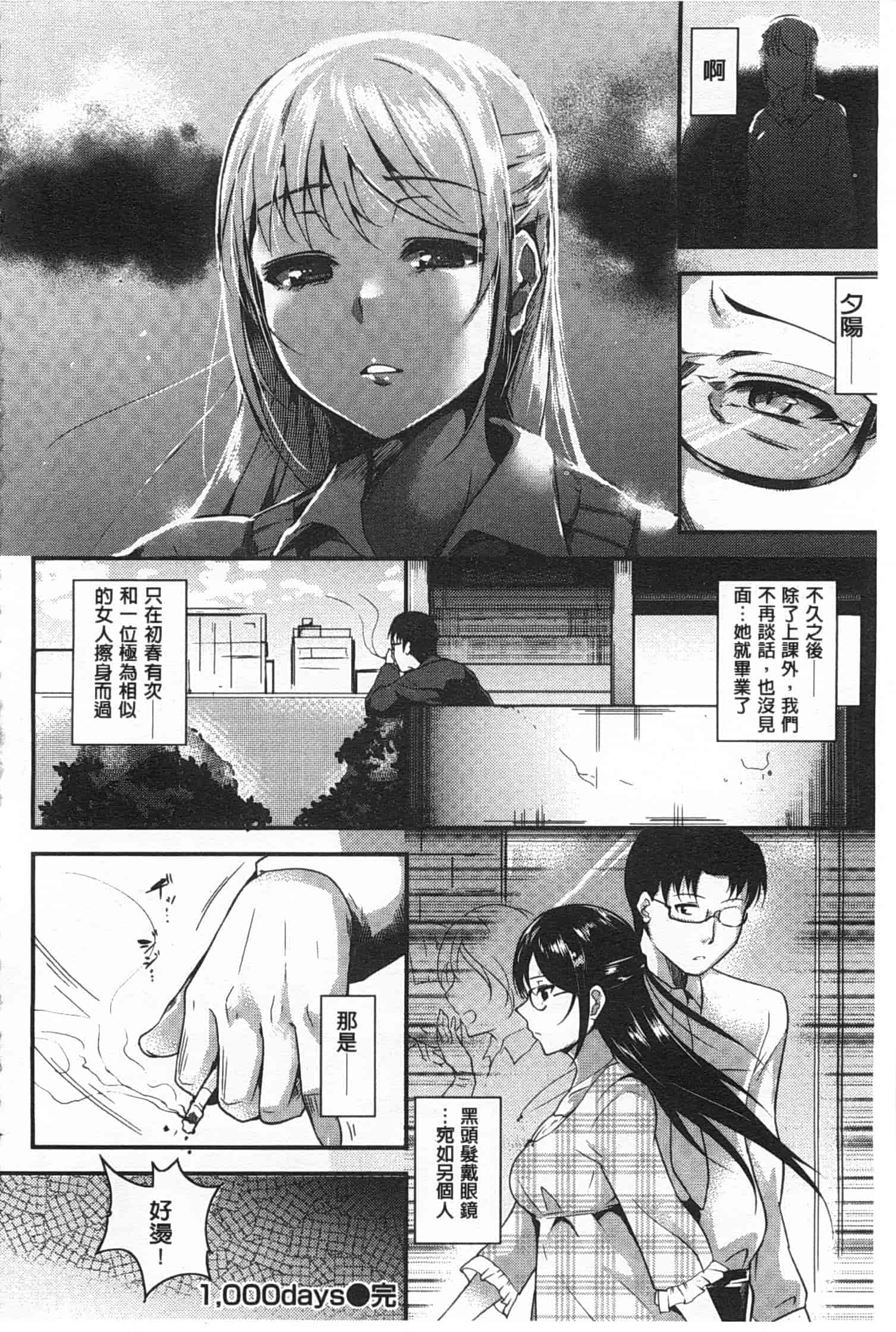汉化版-[智弘カイ] シルクの果実 [Chinese] [風與黑暗掃圖]_第4集