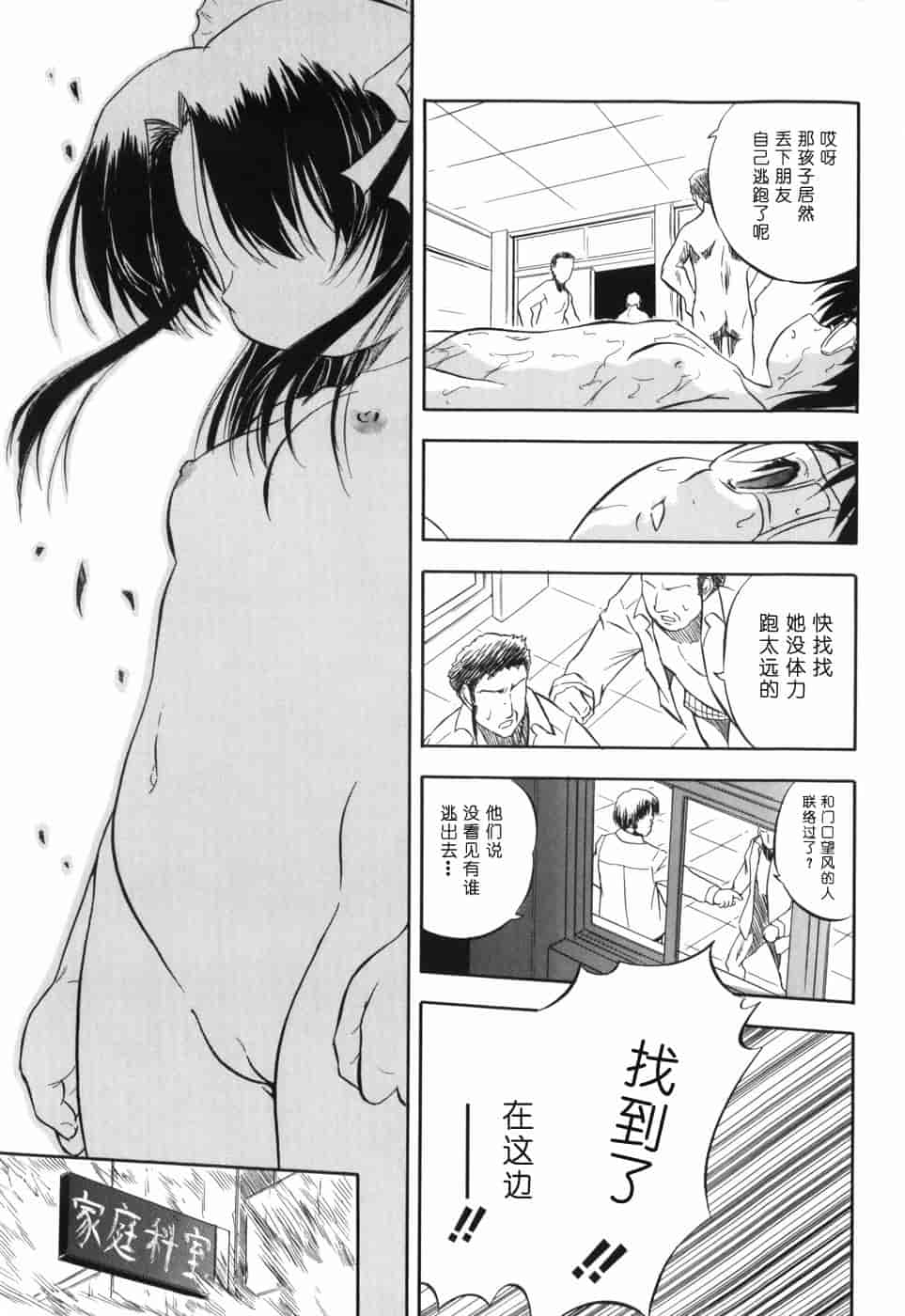 汉化版-[智沢渚優] 蜜色の舞姫_第5集