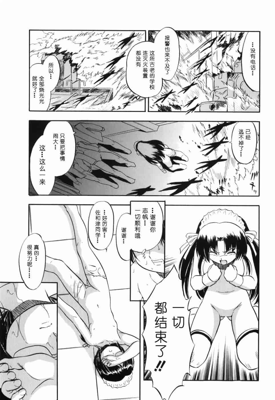 汉化版-[智沢渚優] 蜜色の舞姫_第5集
