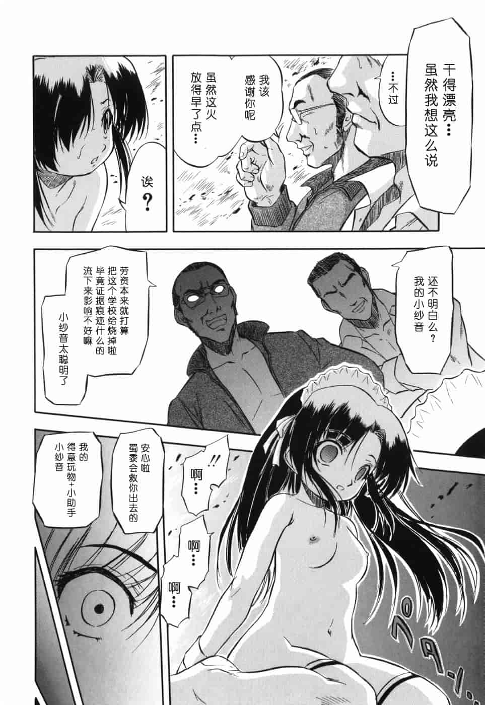 汉化版-[智沢渚優] 蜜色の舞姫_第5集