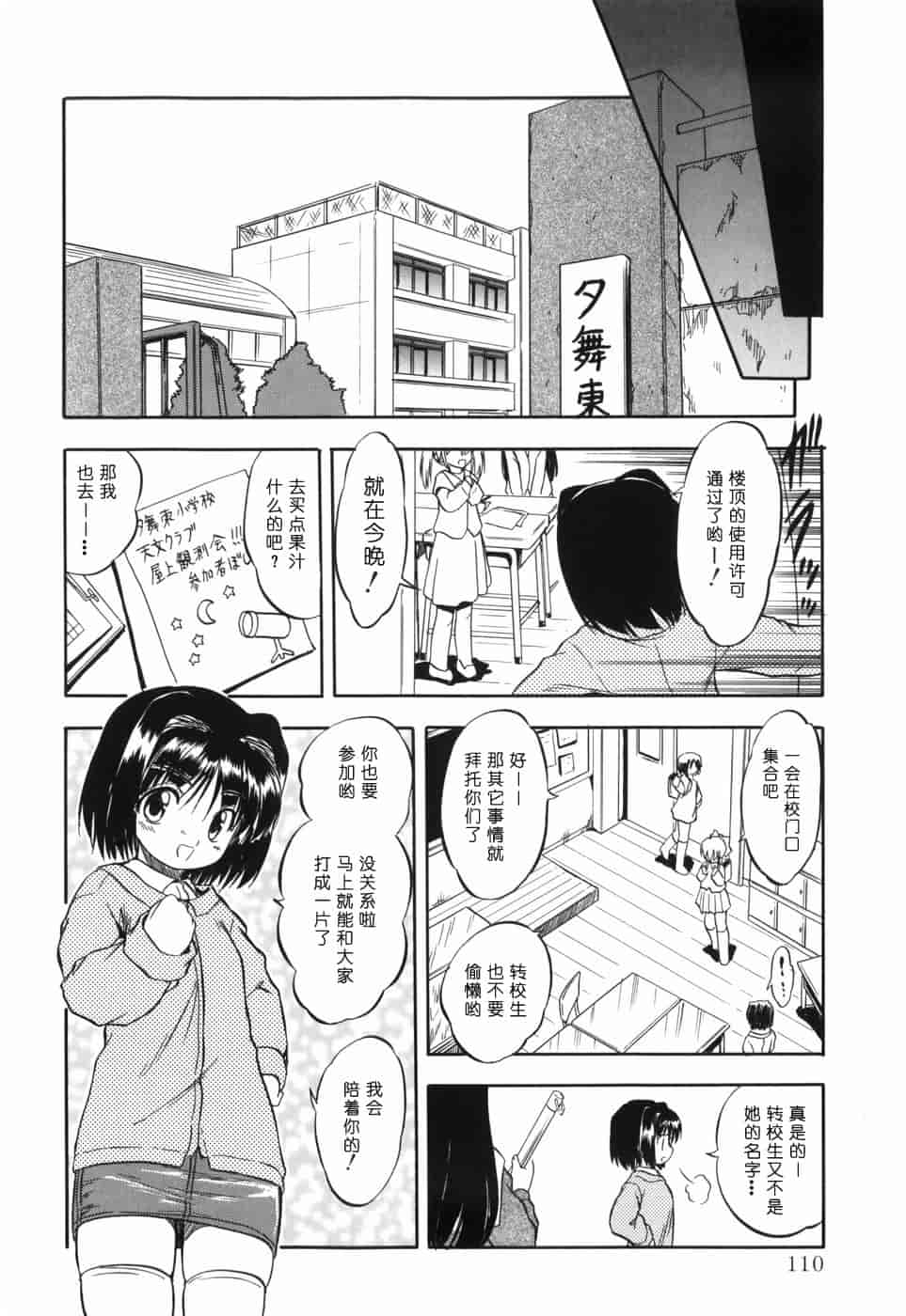 汉化版-[智沢渚優] 蜜色の舞姫_第5集