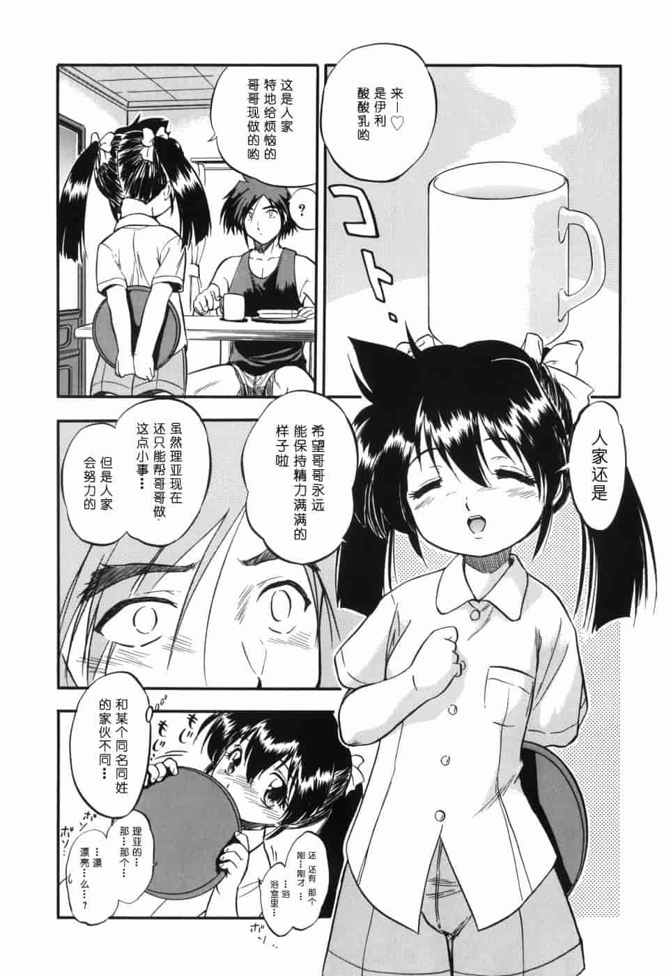汉化版-[智沢渚優] 蜜色の舞姫_第5集