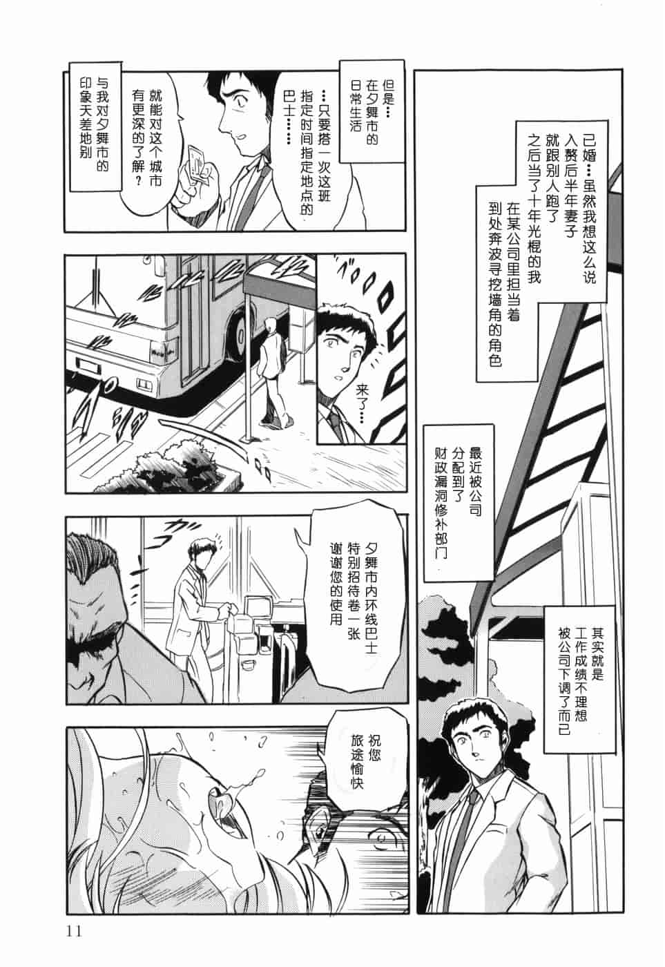 汉化版-[智沢渚優] 蜜色の舞姫_第1集