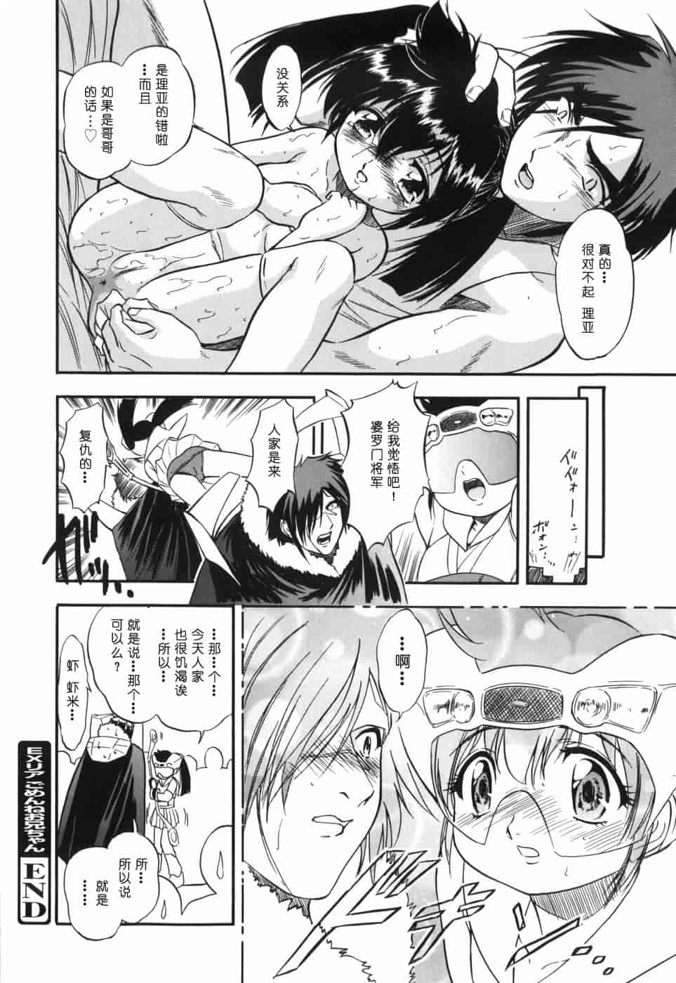 汉化版-[智沢渚優] 蜜色の舞姫_第6集