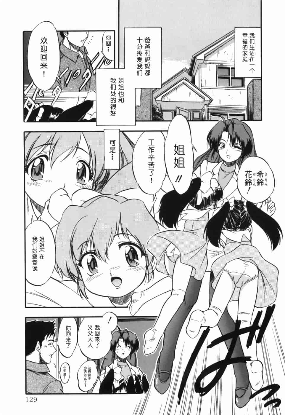 汉化版-[智沢渚優] 蜜色の舞姫_第6集