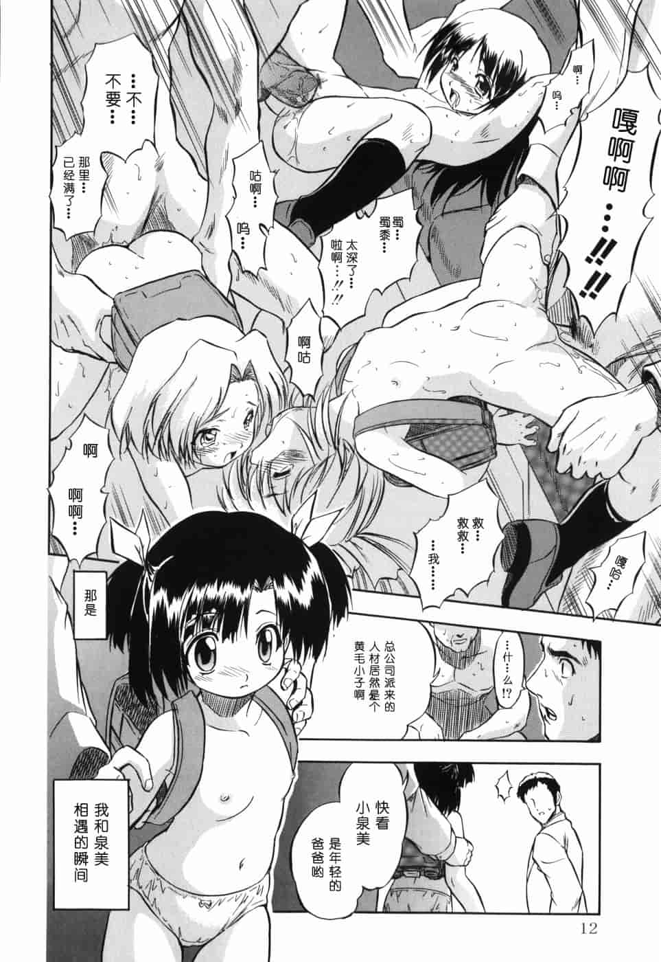 汉化版-[智沢渚優] 蜜色の舞姫_第1集