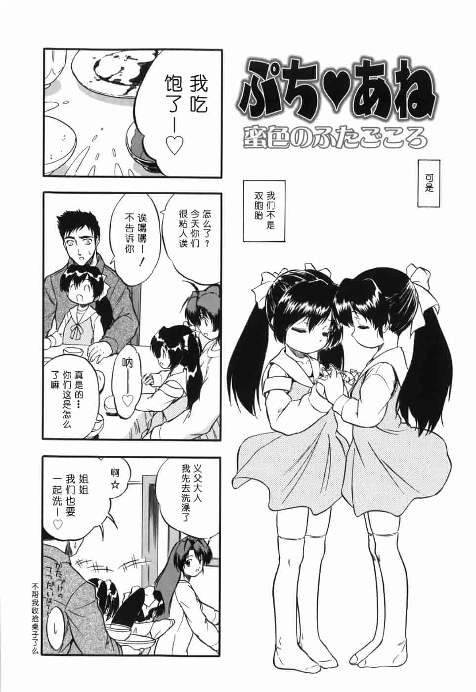汉化版-[智沢渚優] 蜜色の舞姫_第6集